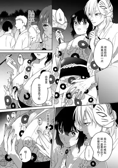 hatsukoi no kare wa o kitsune-sama! Jinja de hashitanaku majiwatte | 初恋的他是狐神！？在神社不知羞耻地结合 7