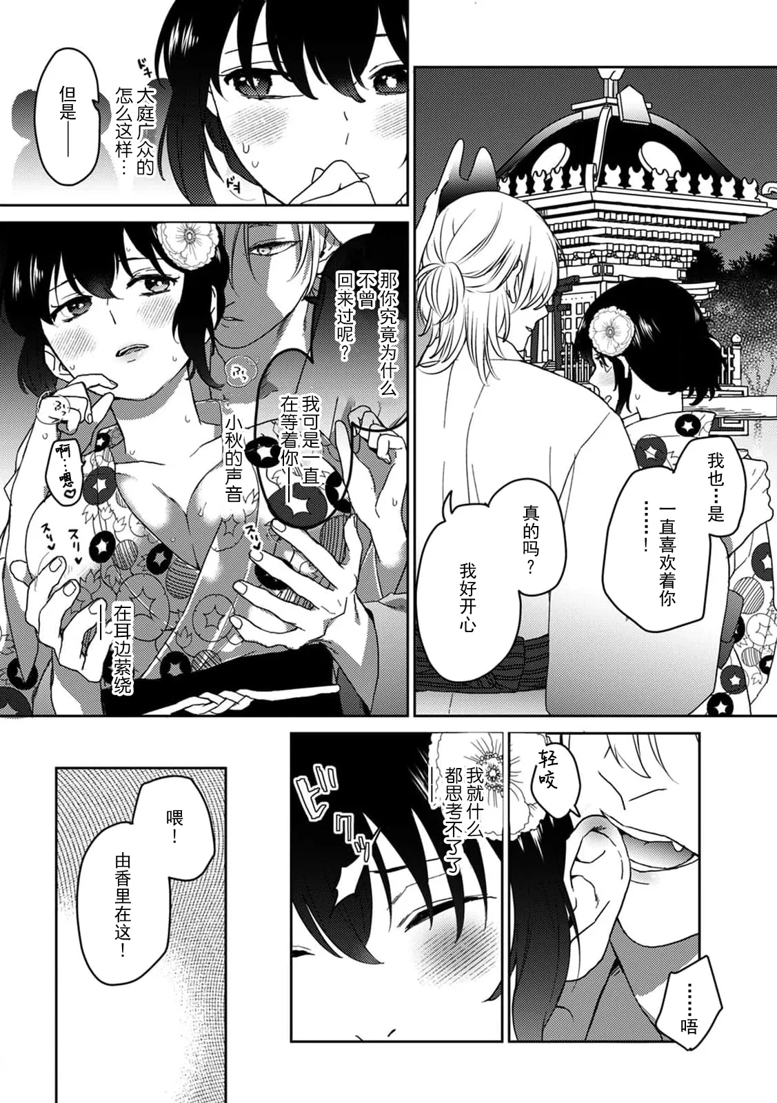 hatsukoi no kare wa o kitsune-sama! Jinja de hashitanaku majiwatte | 初恋的他是狐神！？在神社不知羞耻地结合 - Page 8