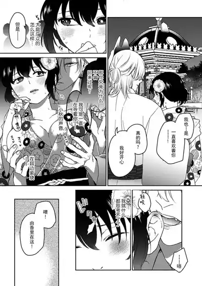 hatsukoi no kare wa o kitsune-sama! Jinja de hashitanaku majiwatte | 初恋的他是狐神！？在神社不知羞耻地结合 8