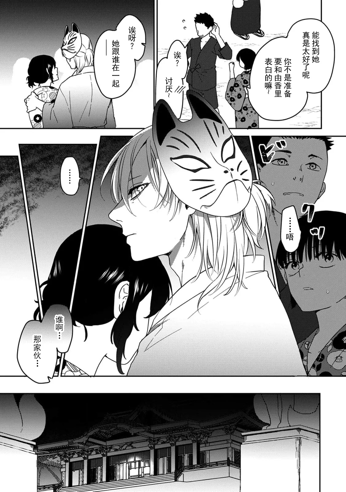 hatsukoi no kare wa o kitsune-sama! Jinja de hashitanaku majiwatte | 初恋的他是狐神！？在神社不知羞耻地结合 - Page 9