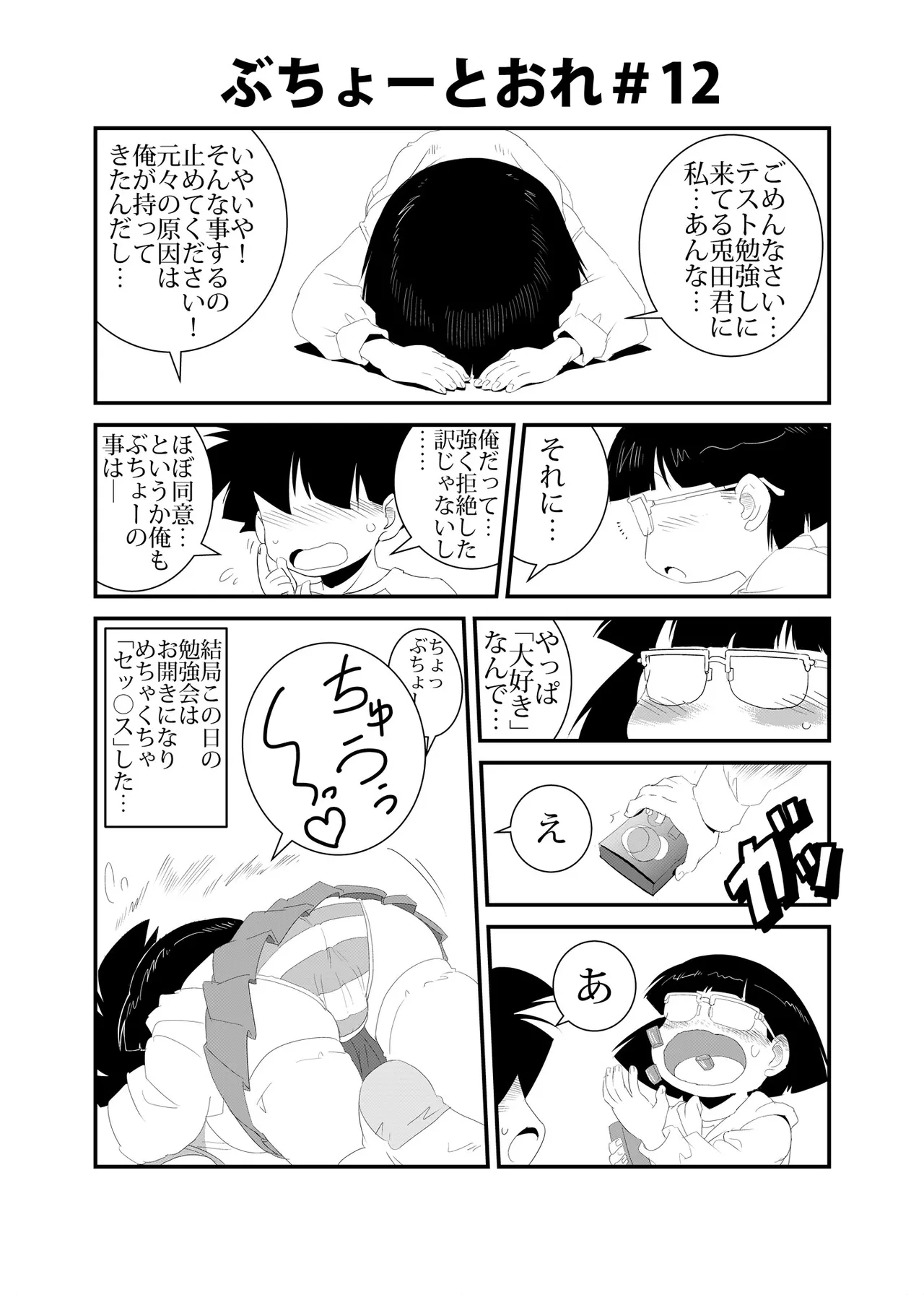 Buchou to Ore - Page 12
