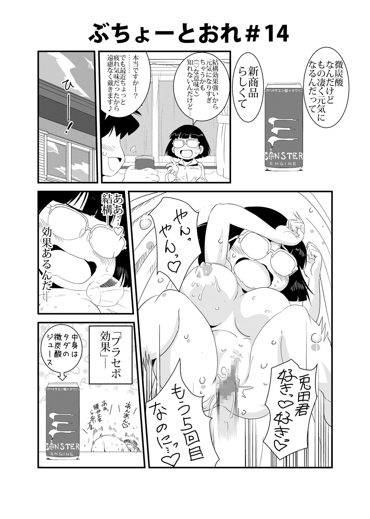 Buchou to Ore - Page 14