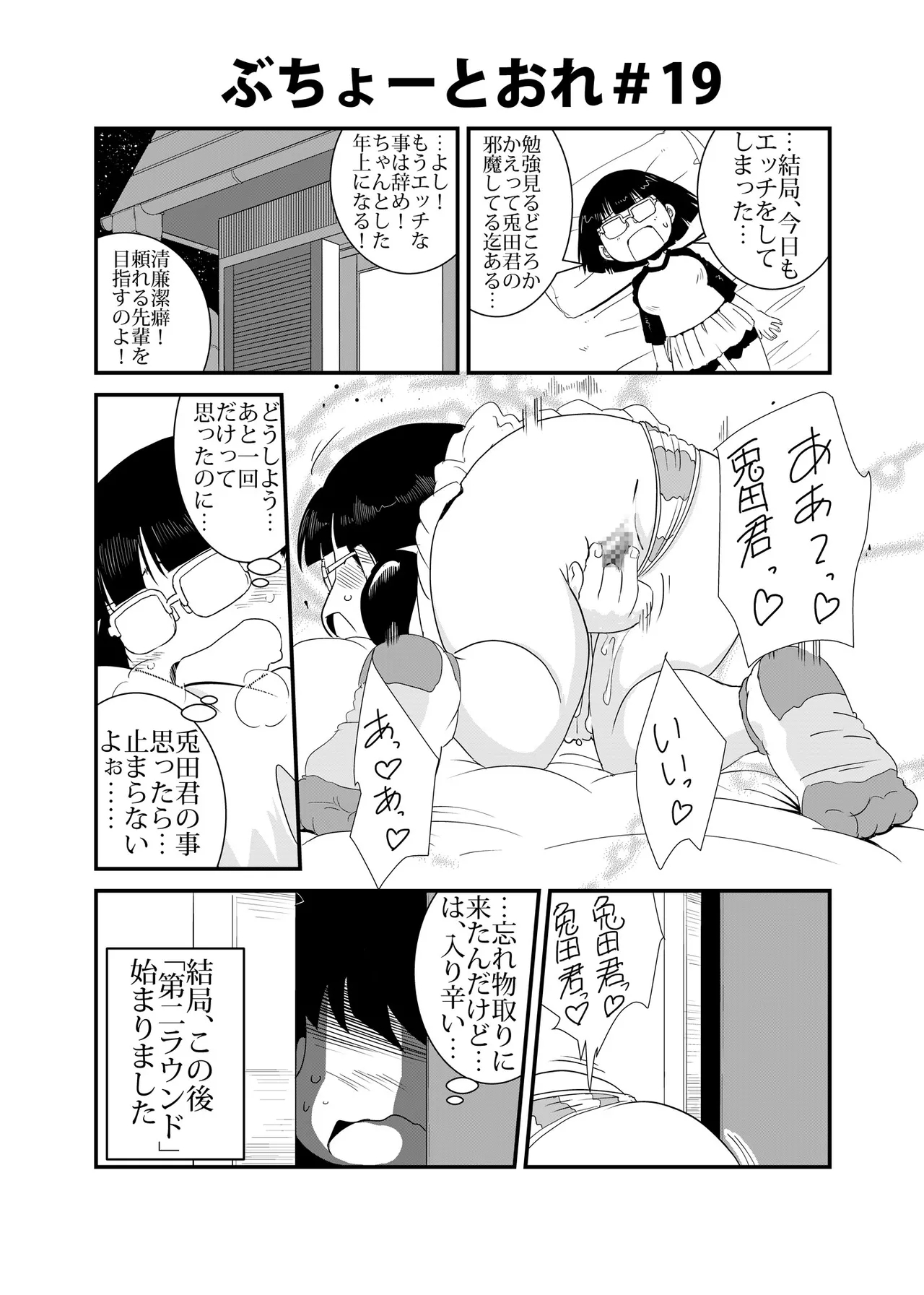 Buchou to Ore - Page 19