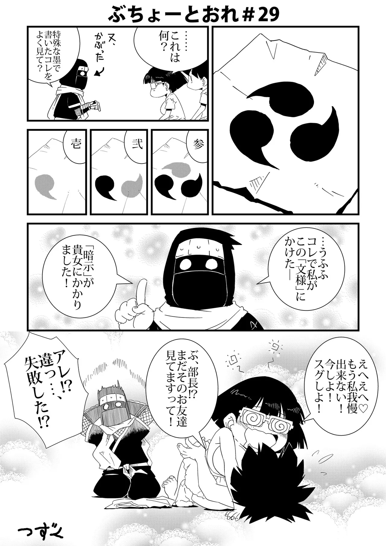 Buchou to Ore - Page 29