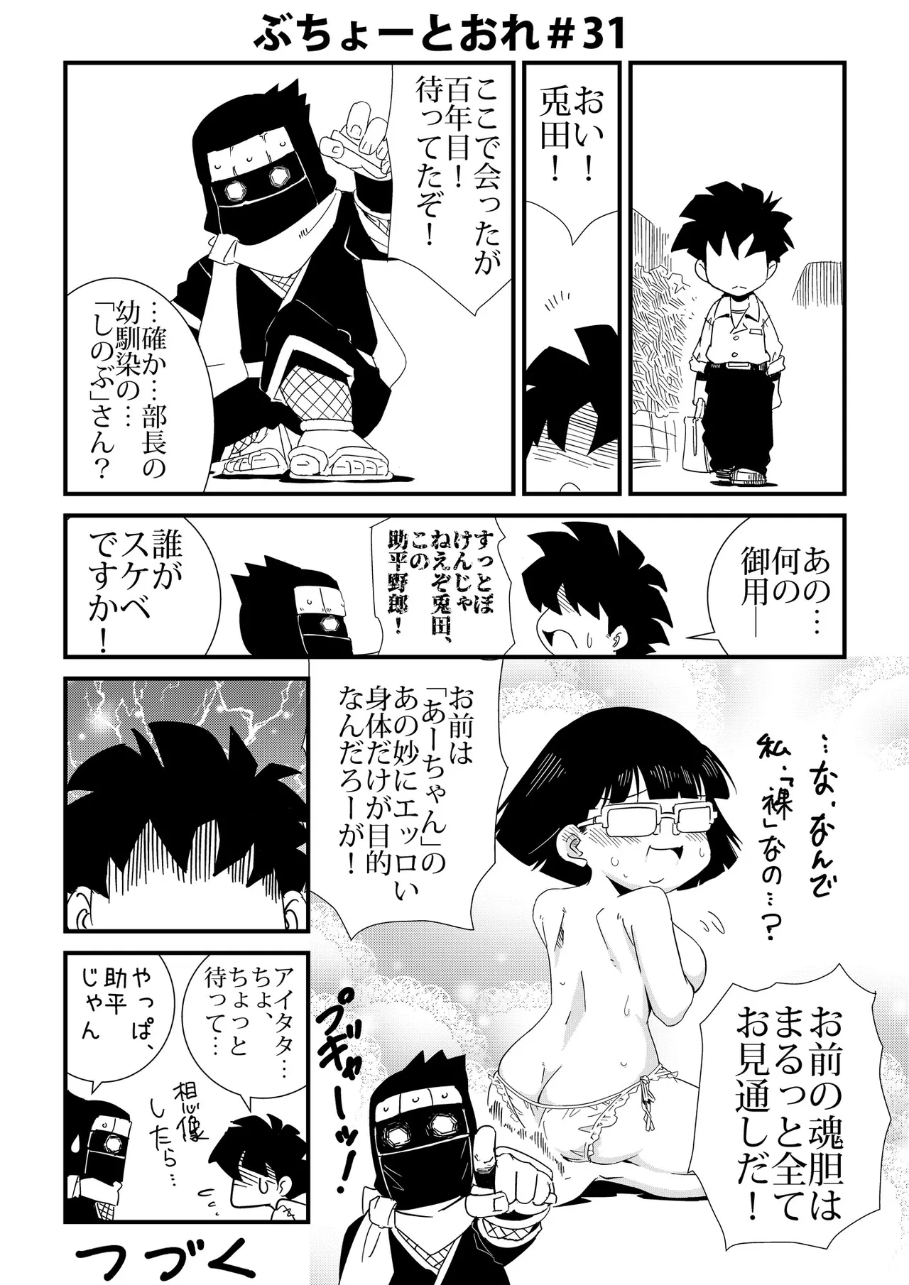 Buchou to Ore - Page 31