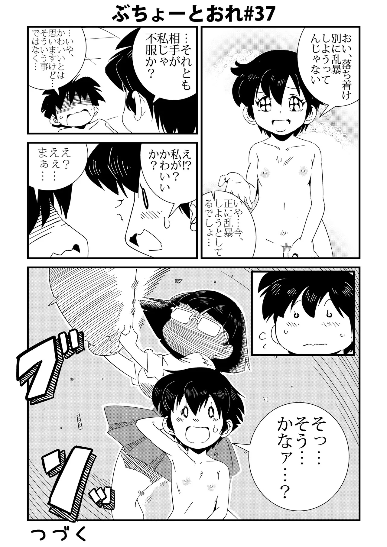 Buchou to Ore - Page 37