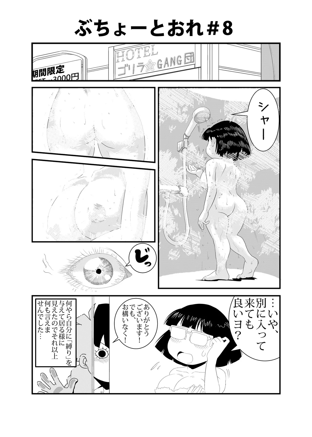 Buchou to Ore - Page 8