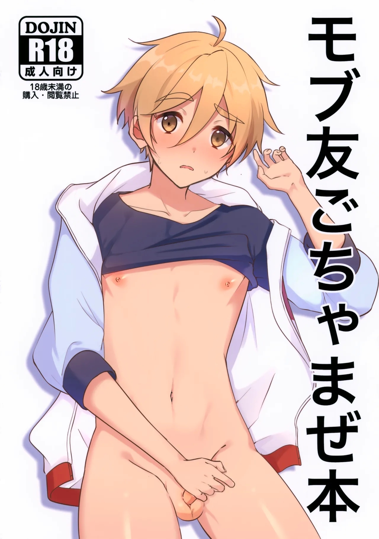 (Jケット5) [おむおむらいす (おむ)] モブ友ごちゃまぜ本 (あんさんぶるスターズ!) - Hentaiaz.com - 1