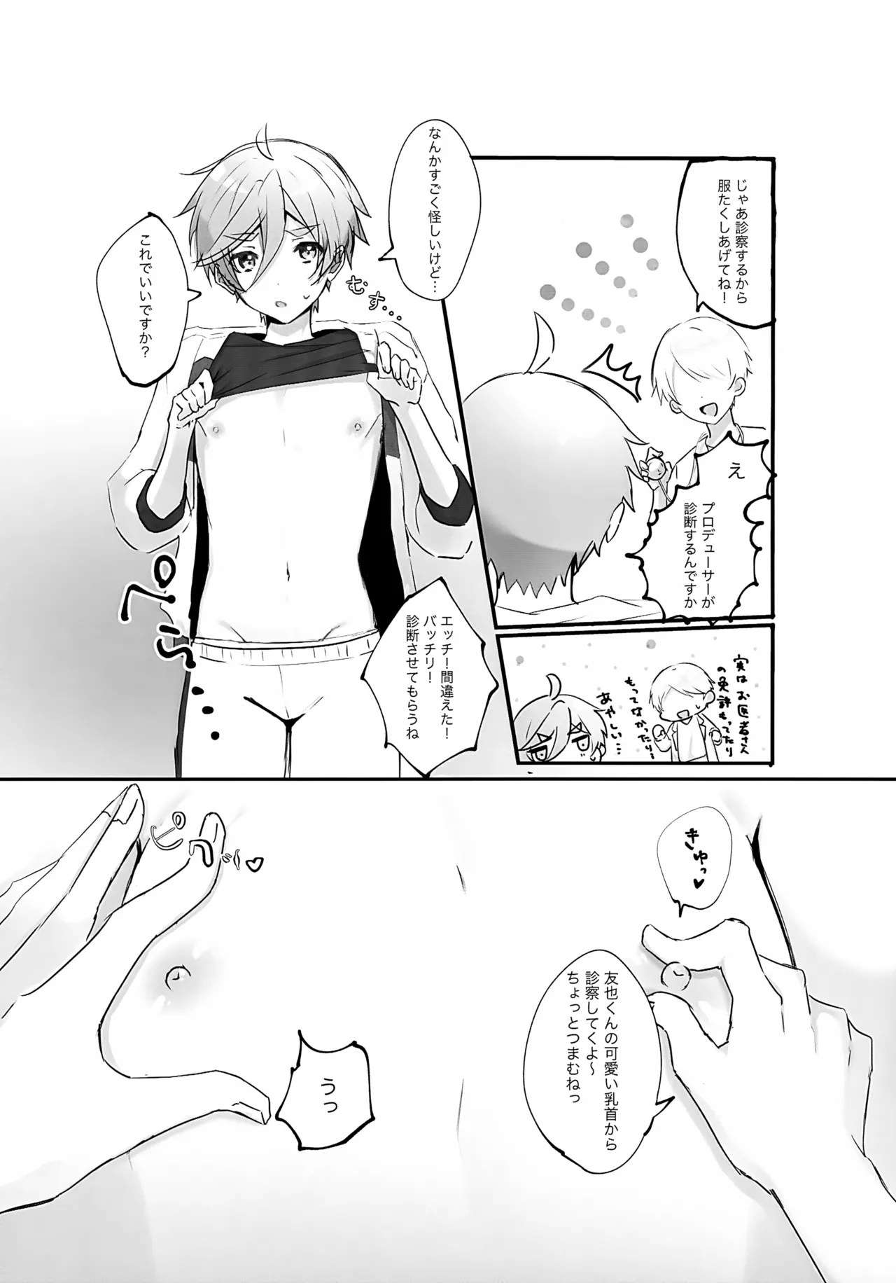 Mobu Tomo Gochamaze Hon - Page 5