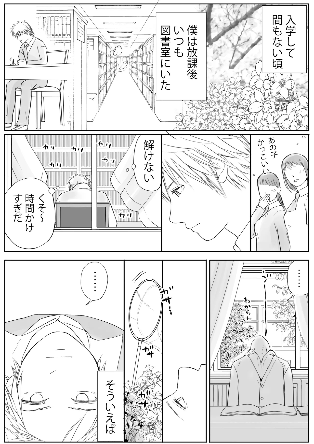 Sumata dake tte Itta no ni… Nurutto Sounyuusarechatta Yuutousei no Omocha 2 - Page 103