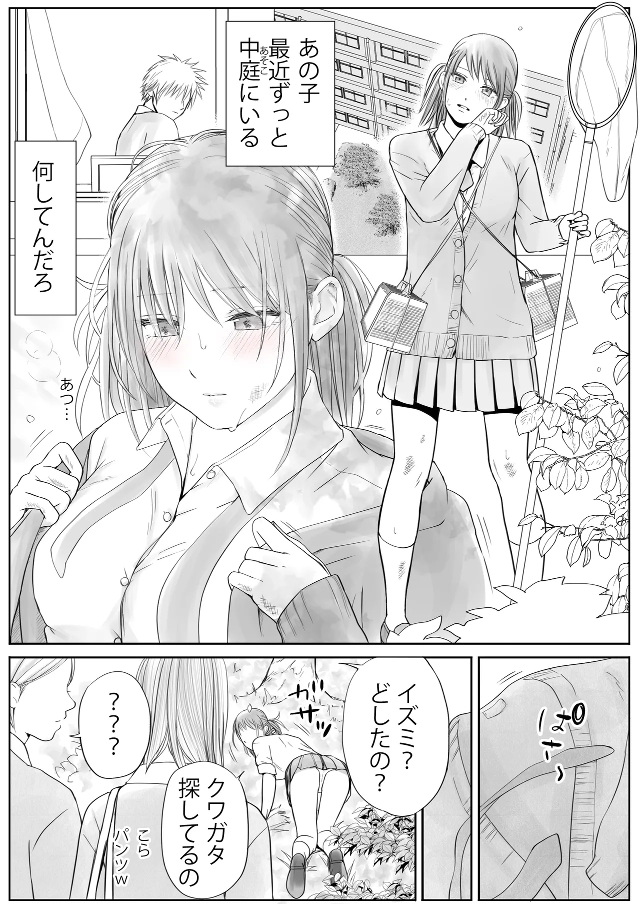 Sumata dake tte Itta no ni… Nurutto Sounyuusarechatta Yuutousei no Omocha 2 - Page 104