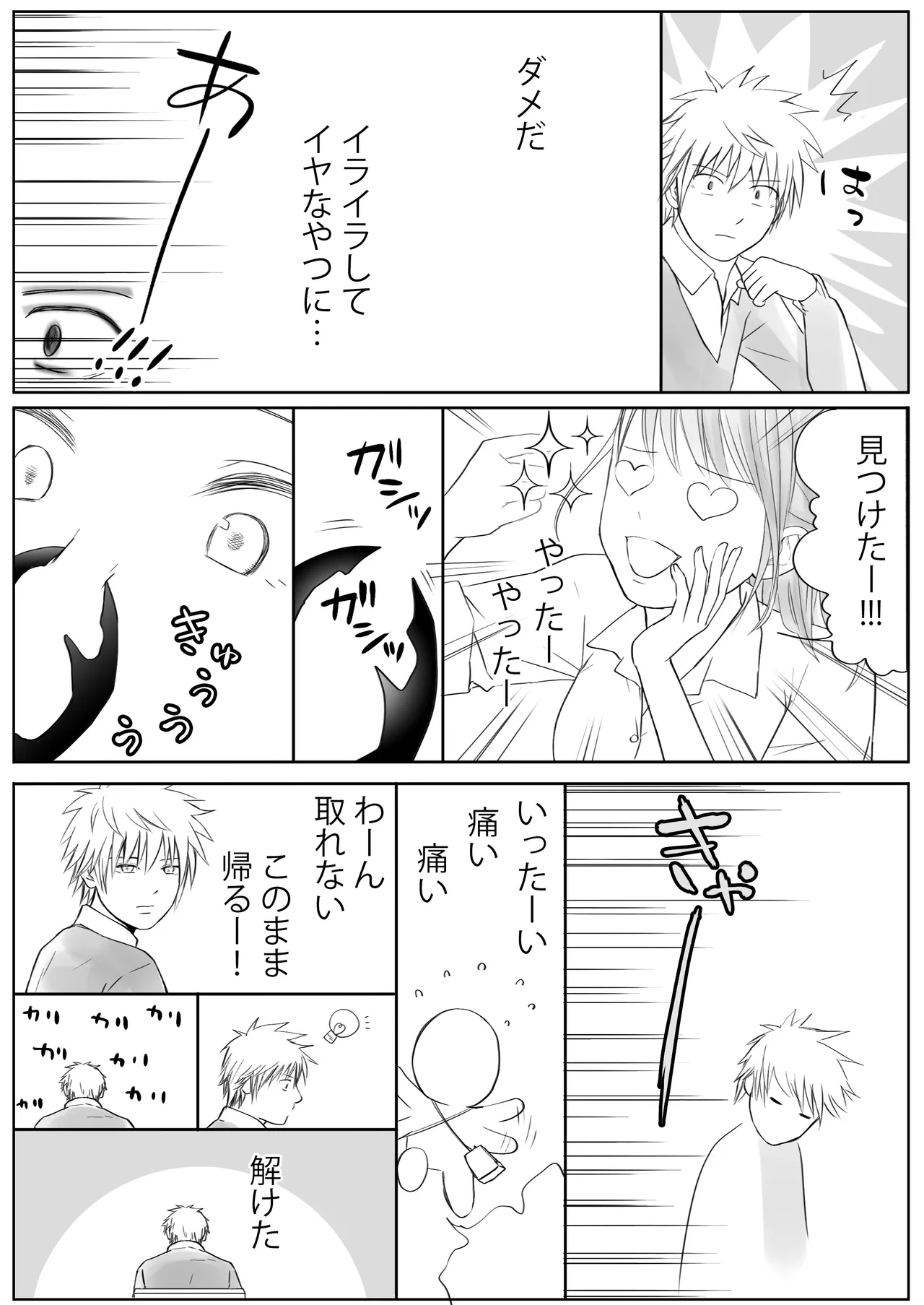 Sumata dake tte Itta no ni… Nurutto Sounyuusarechatta Yuutousei no Omocha 2 - Page 106