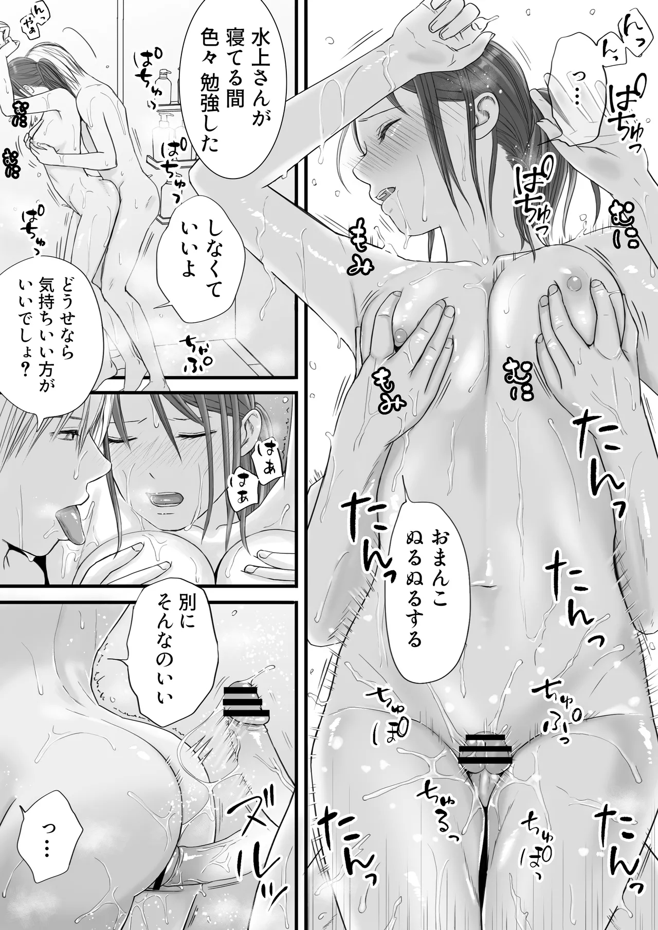 Sumata dake tte Itta no ni… Nurutto Sounyuusarechatta Yuutousei no Omocha 2 - Page 18