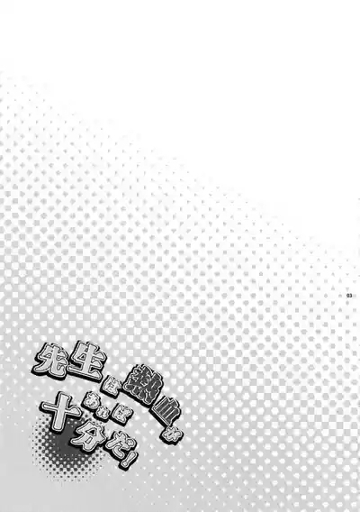 Sensei wa Nekketsu ga Areba Juubunda! 2