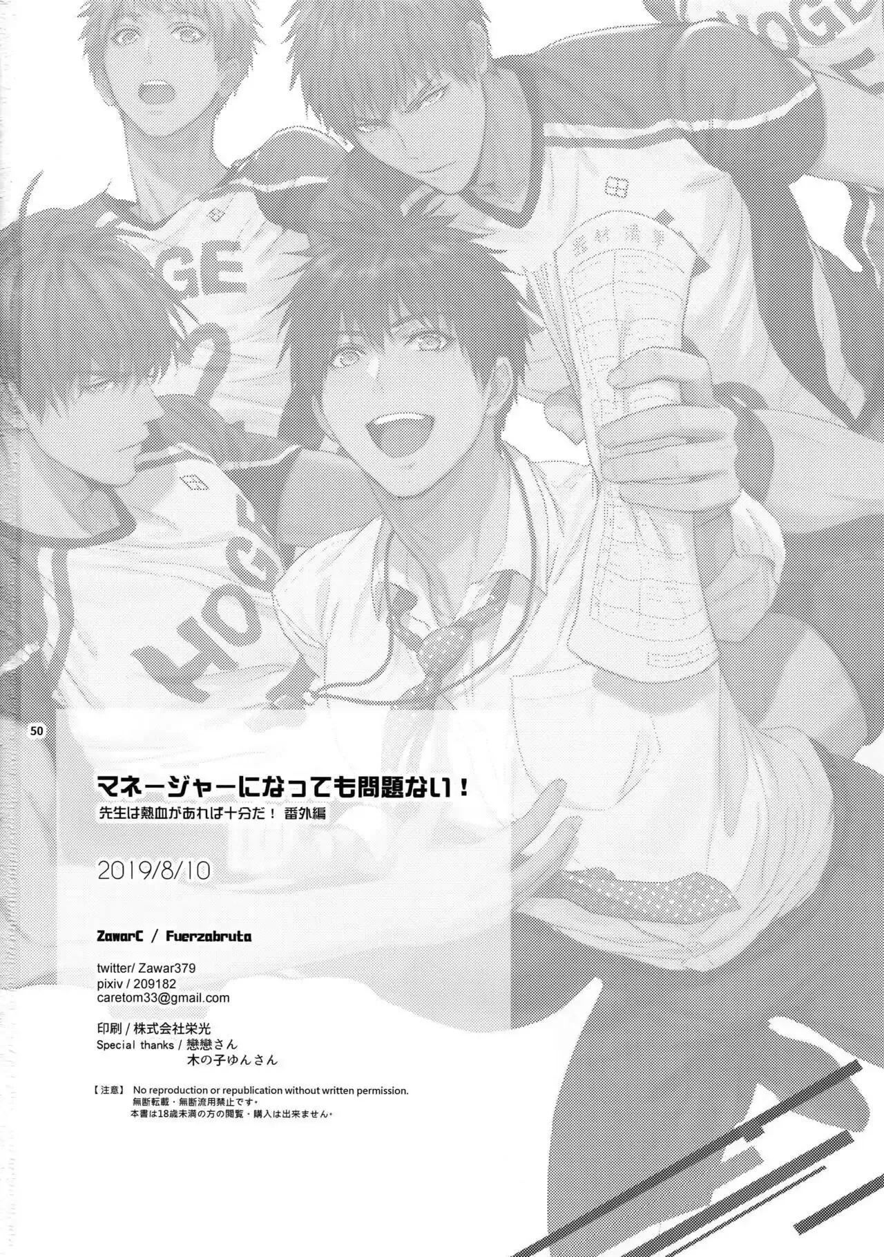 Manager ni natte mo mondainai! - Page 48