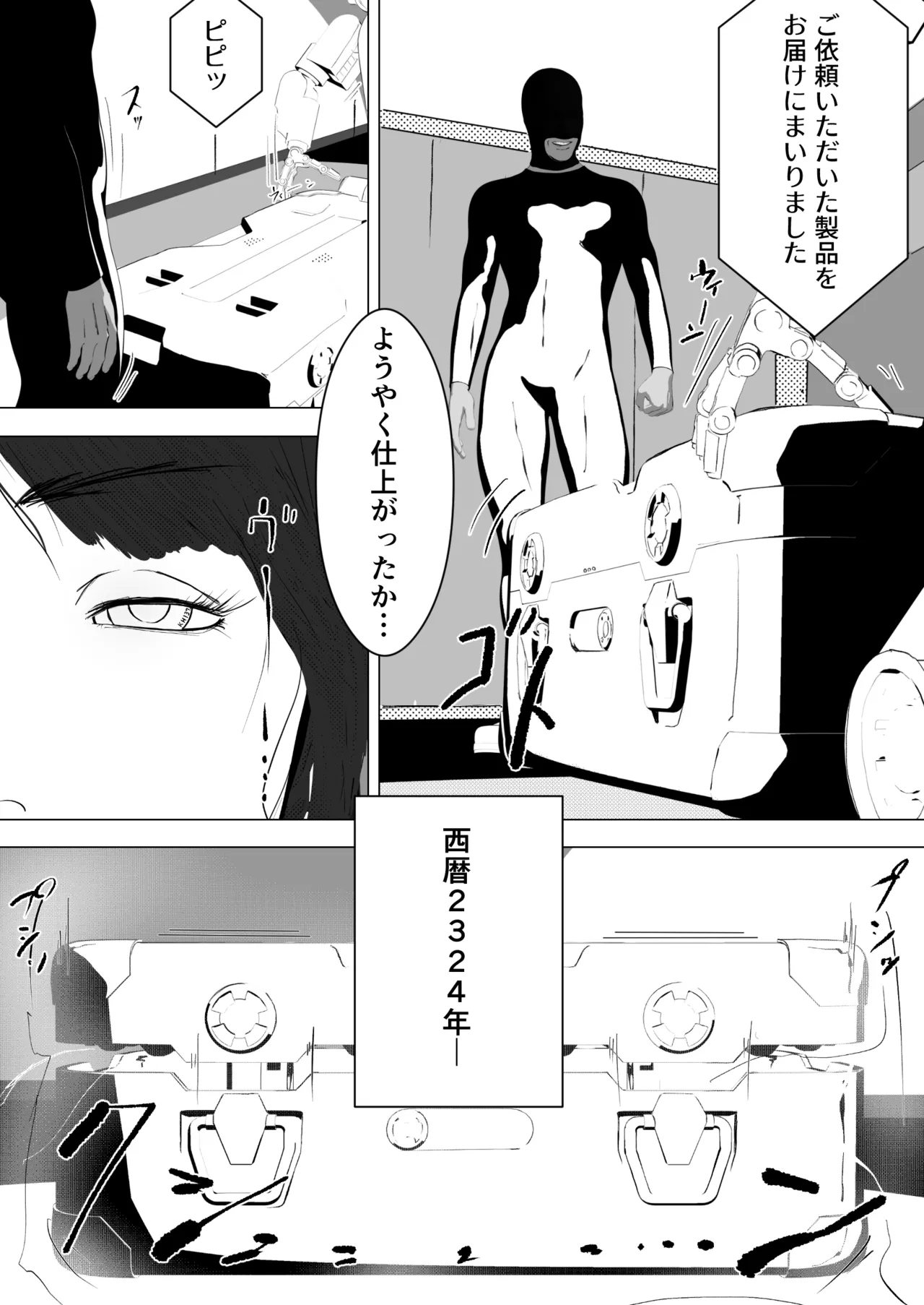 唐繰電氣人形奇想第一話 - Page 1