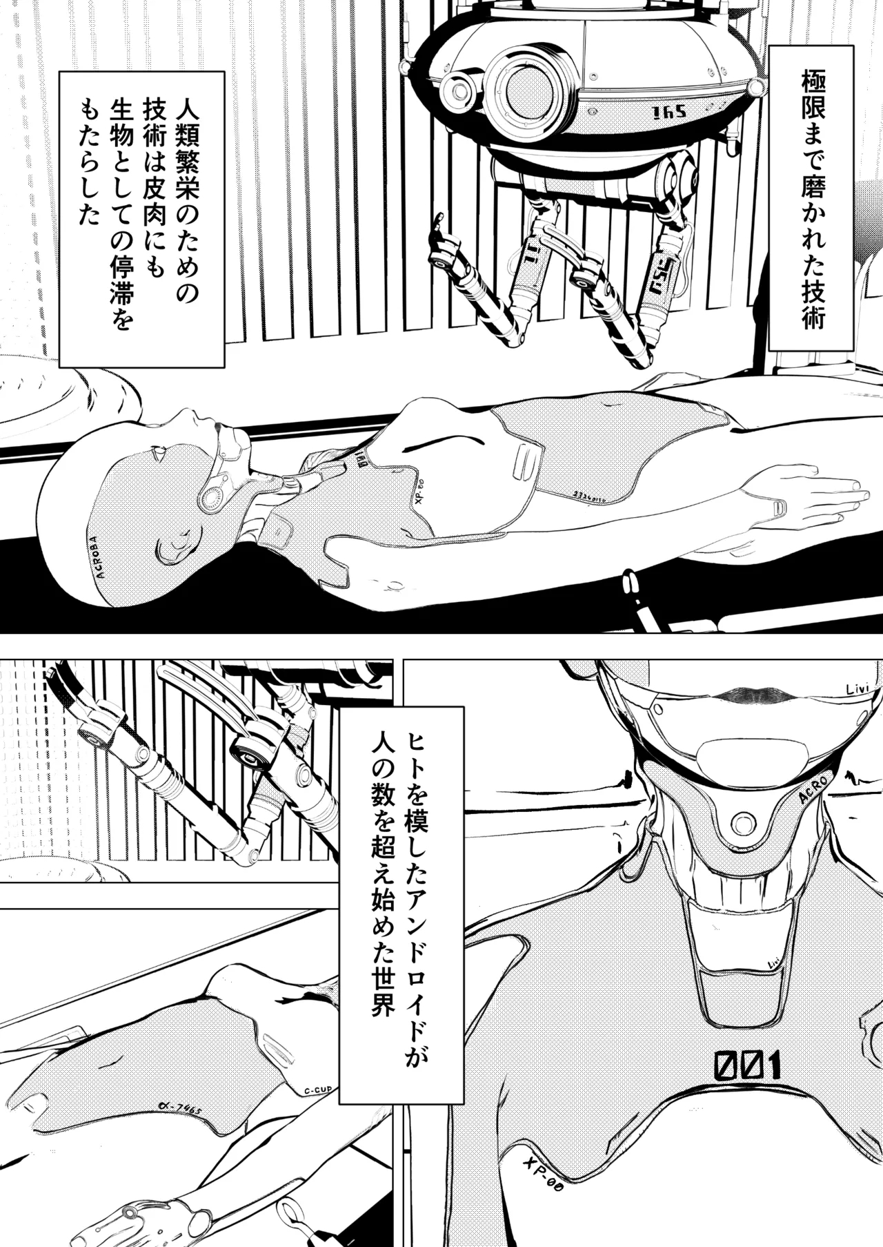唐繰電氣人形奇想第一話 - Page 4