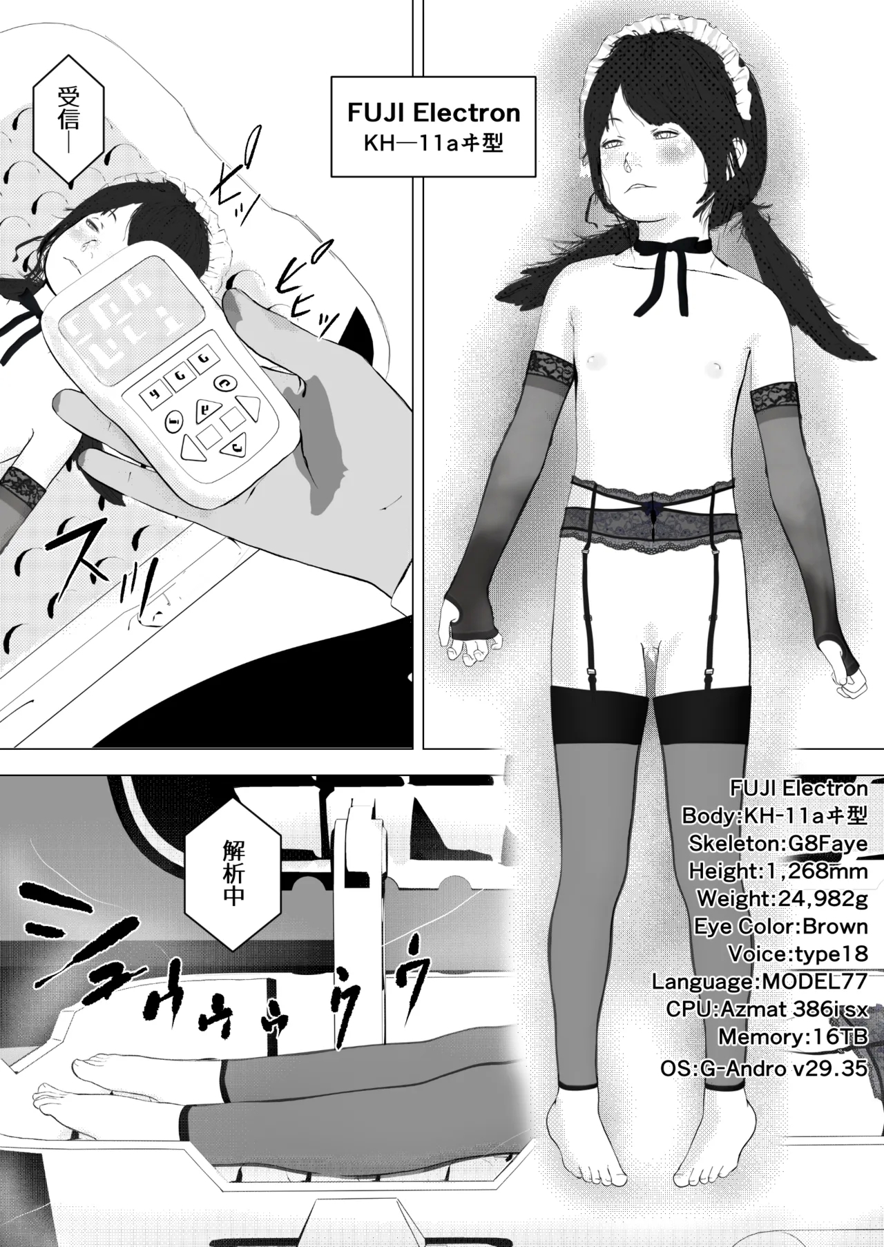 唐繰電氣人形奇想第一話 - Page 6