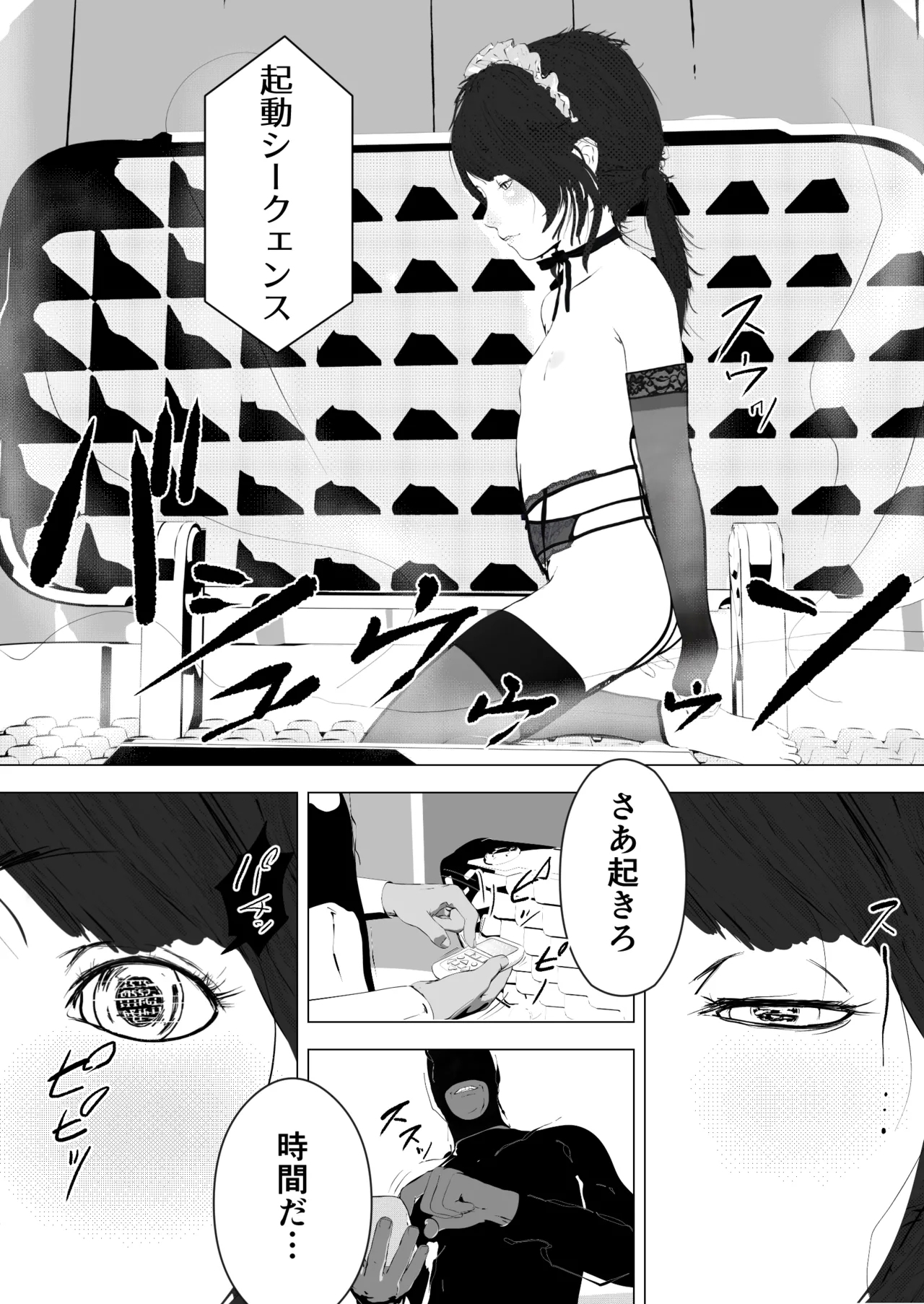 唐繰電氣人形奇想第一話 - Page 7
