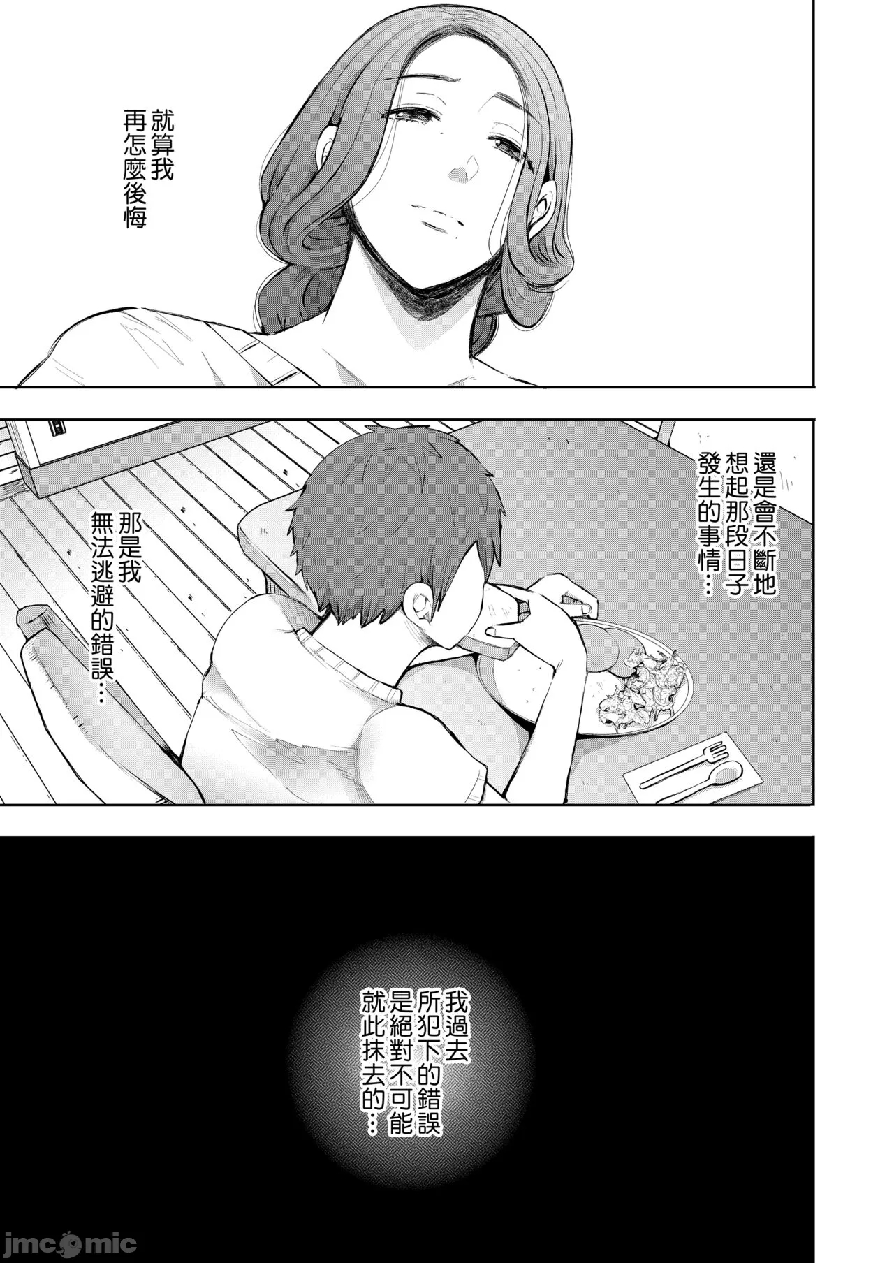昔の浮気相手の子が実は私の息子の同級生で... + とらのあな イラストカード - Page 10