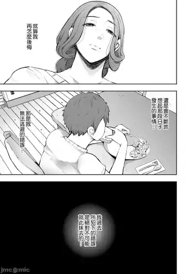 昔の浮気相手の子が実は私の息子の同級生で... + とらのあな イラストカード 10