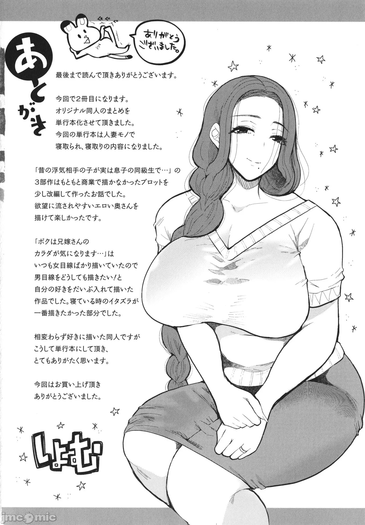 昔の浮気相手の子が実は私の息子の同級生で... + とらのあな イラストカード - Page 269