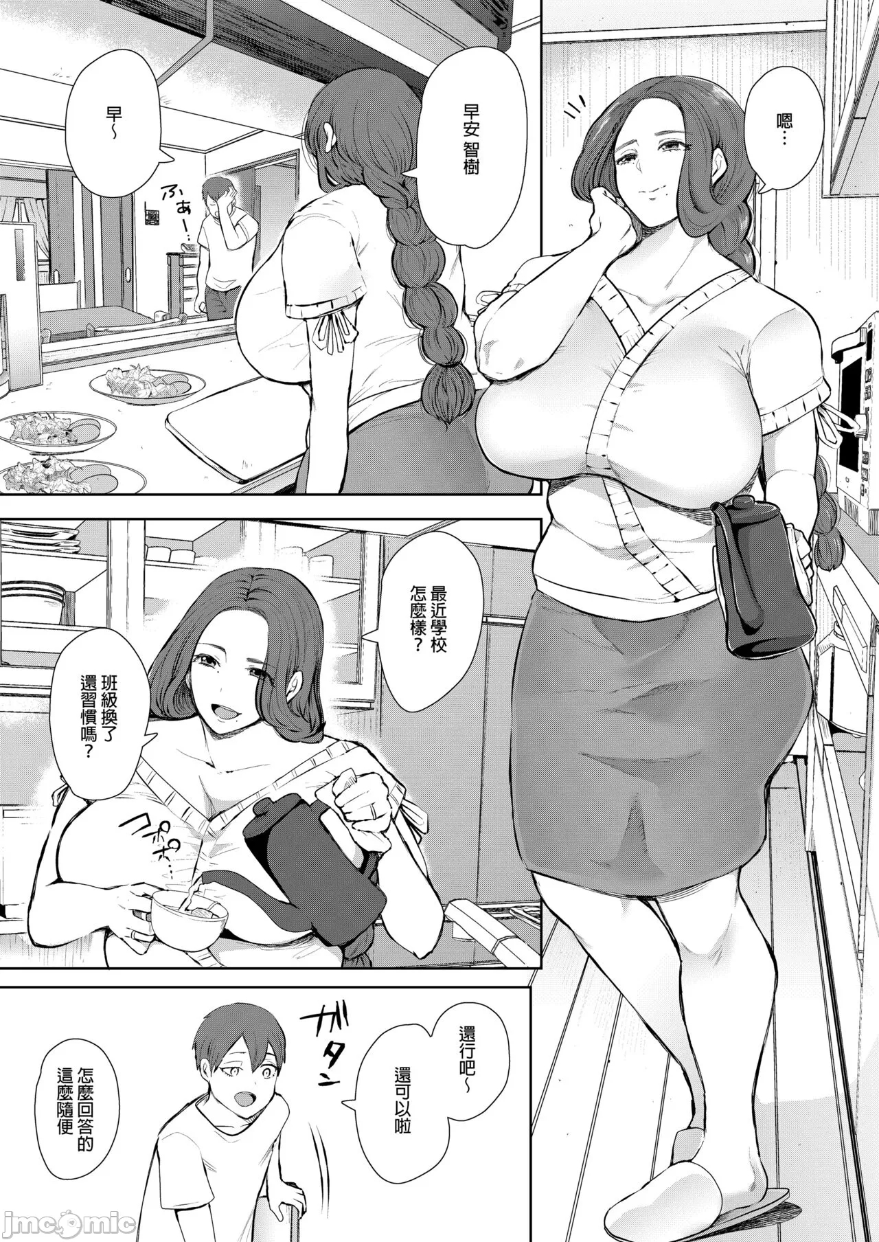 昔の浮気相手の子が実は私の息子の同級生で... + とらのあな イラストカード - Page 8