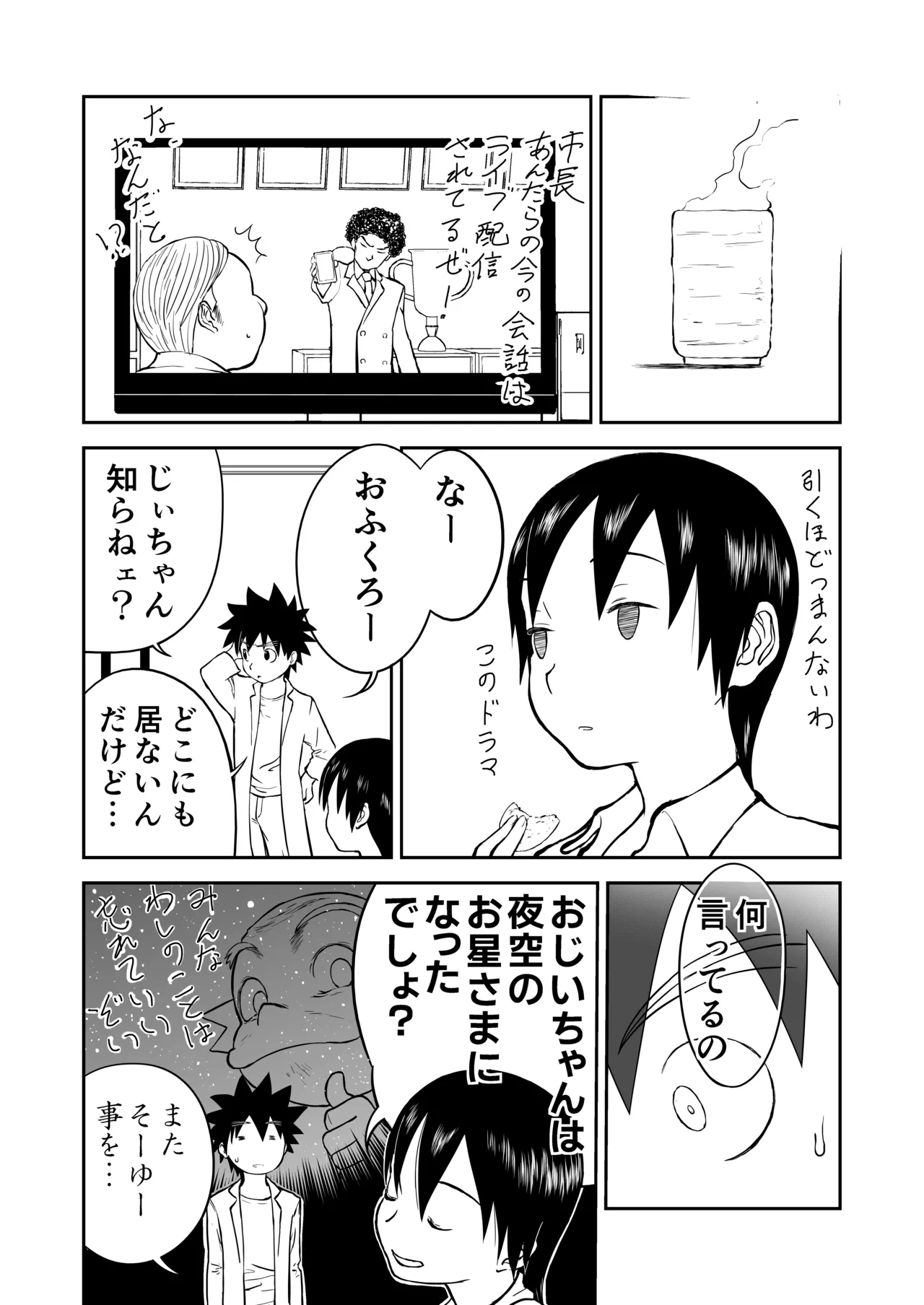 Mousou Meisaku Kuradashi Gekijou Sono 7 - Page 8