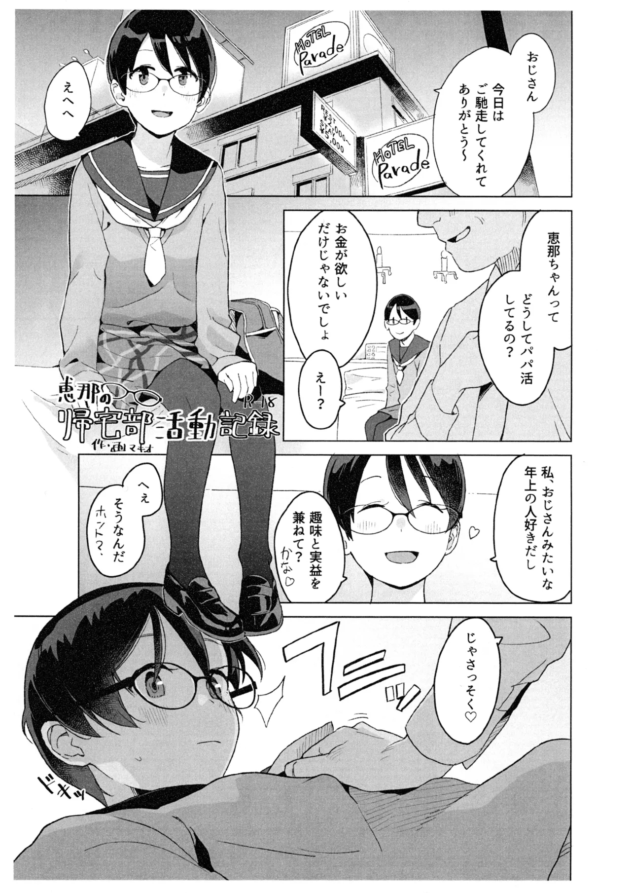 Ena no Kitakubu Katsudou Kiroku Megane 1