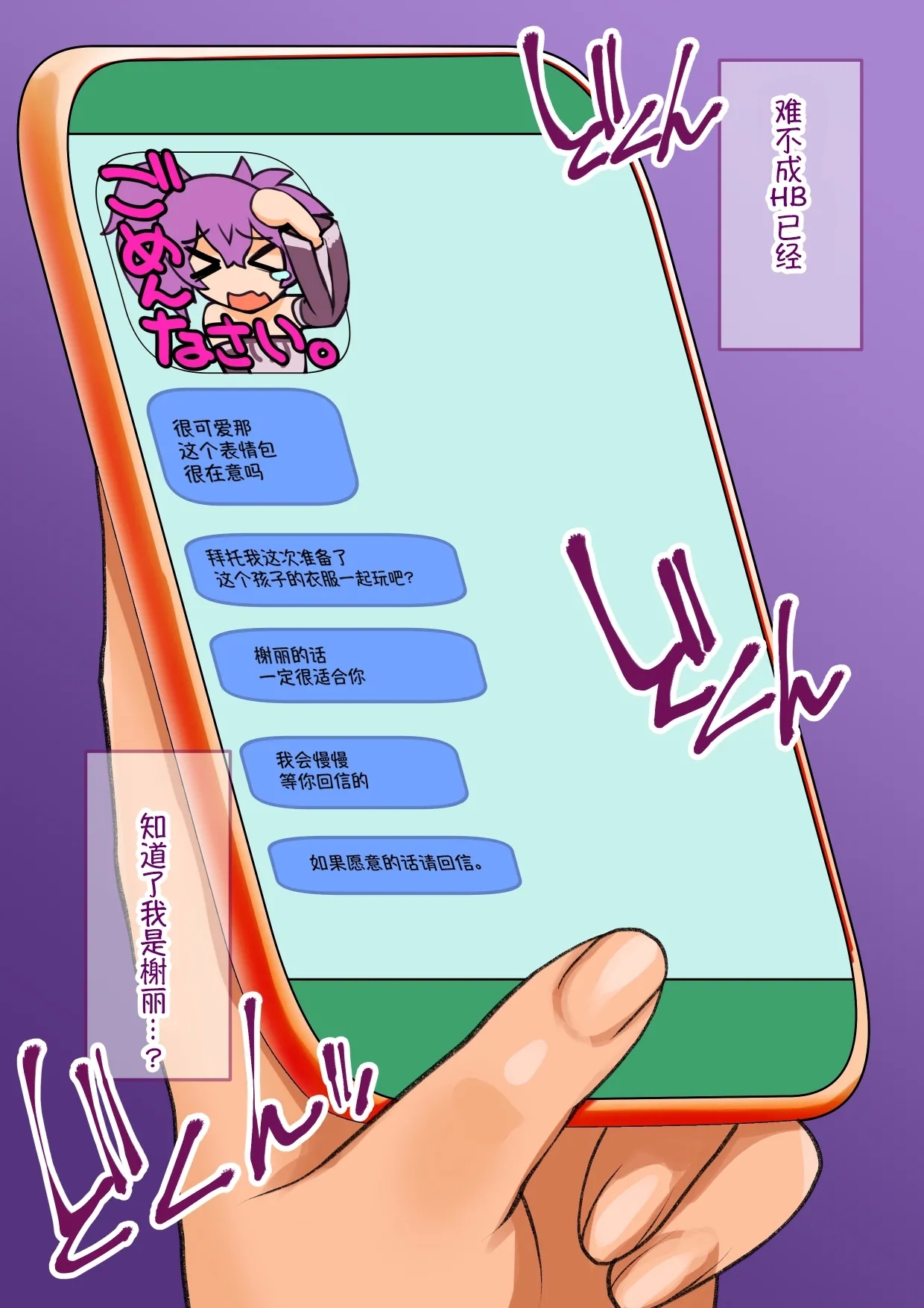 我的淫乱后辈越来越女性化并变得相当麻烦的事。 - Page 124