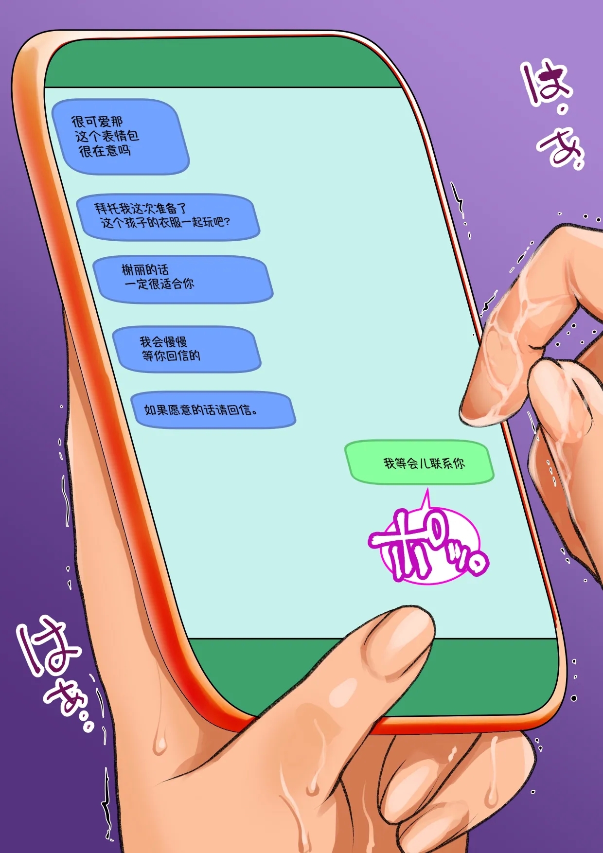 我的淫乱后辈越来越女性化并变得相当麻烦的事。 - Page 132
