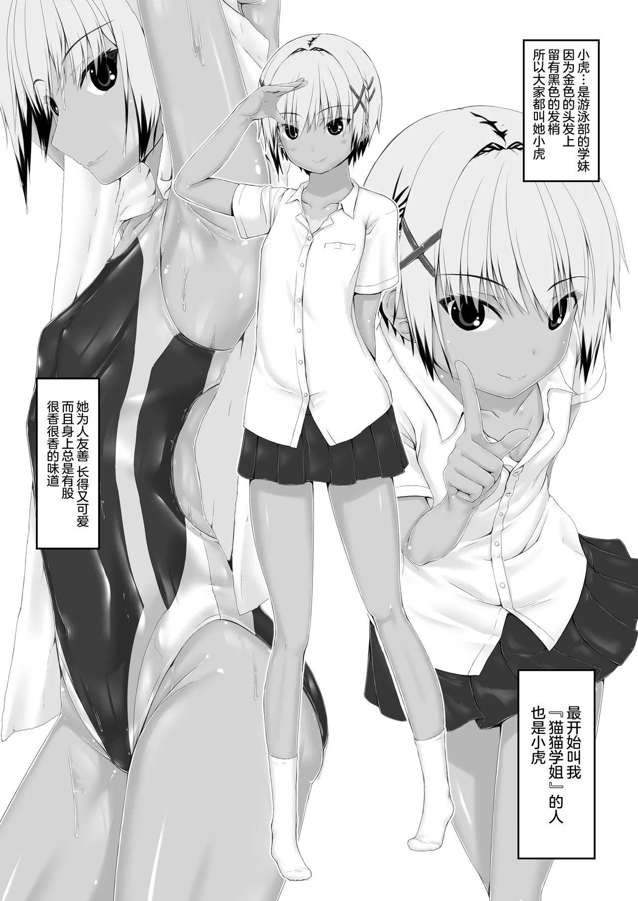 Tora x Neko Choco Ice - Page 13