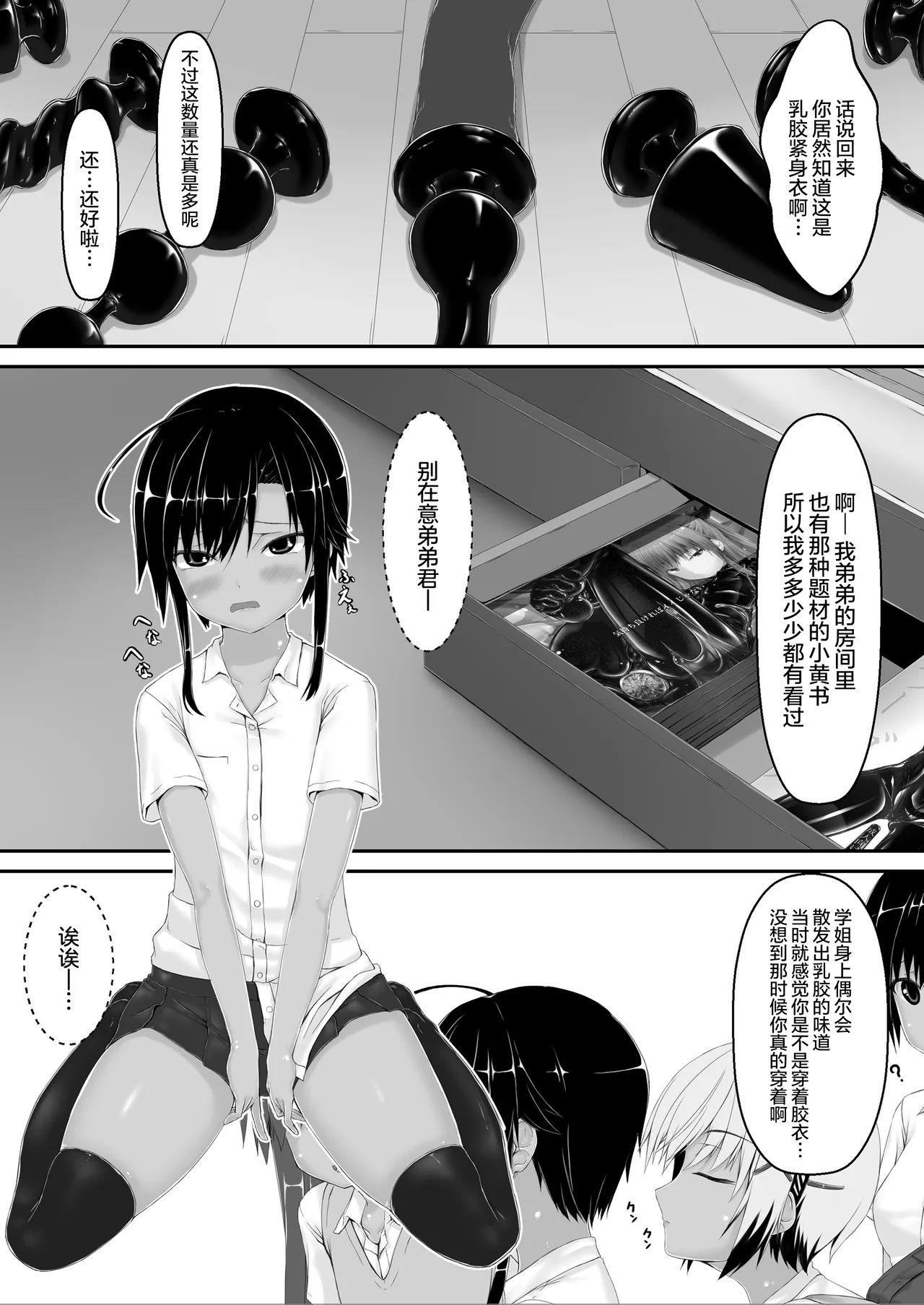Tora x Neko Choco Ice - Page 6