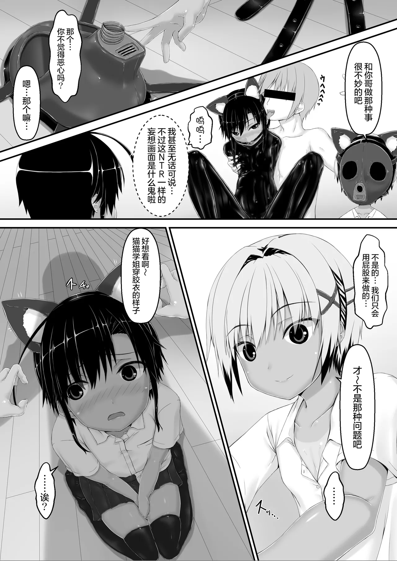 Tora x Neko Choco Ice - Page 7