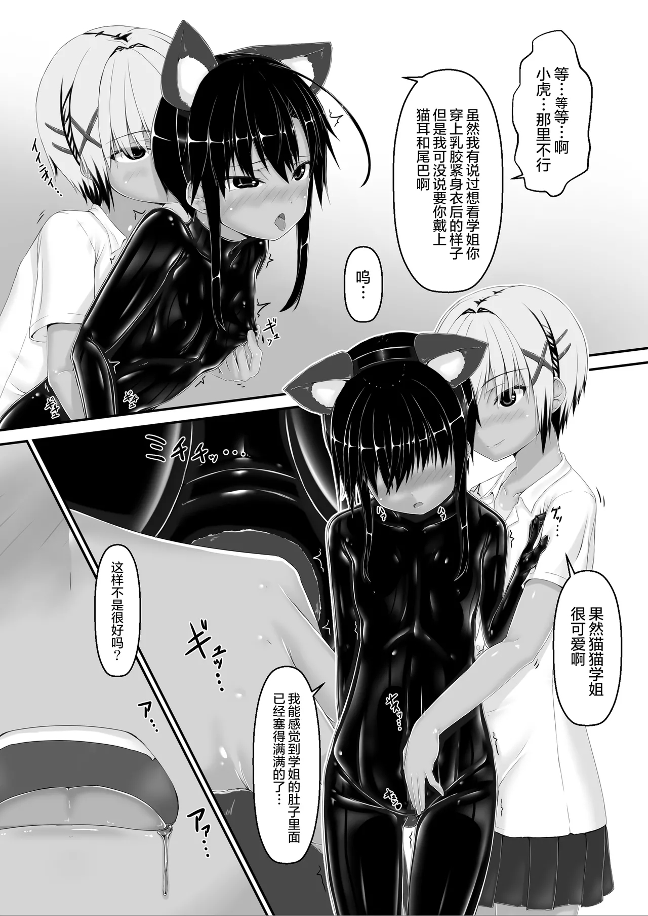 Tora x Neko Choco Ice - Page 9