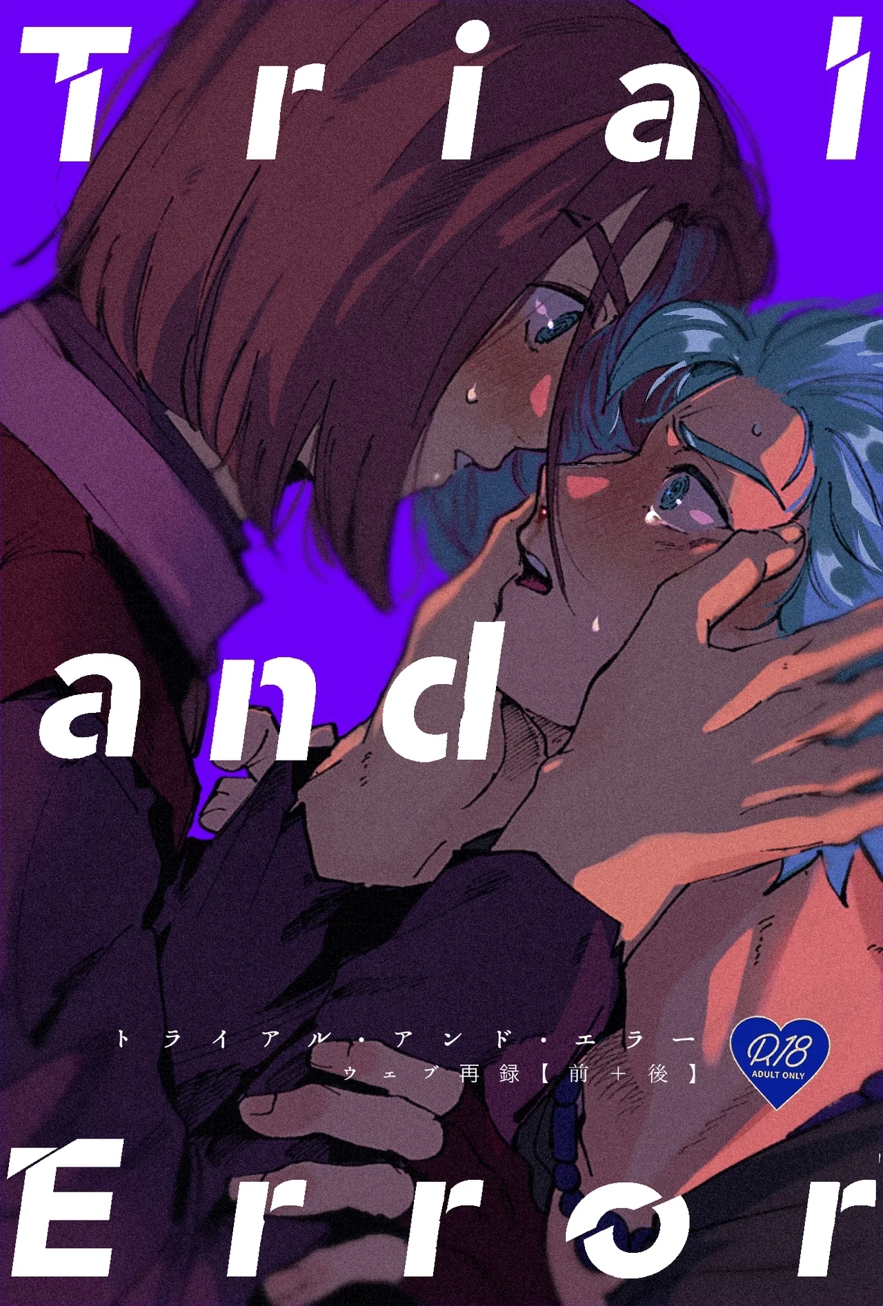 [mgs. (つむぎ)] トライアルアンドエラー (ドラゴンクエストXI) [DL版] [EN] - Hentaiaz.com - 1