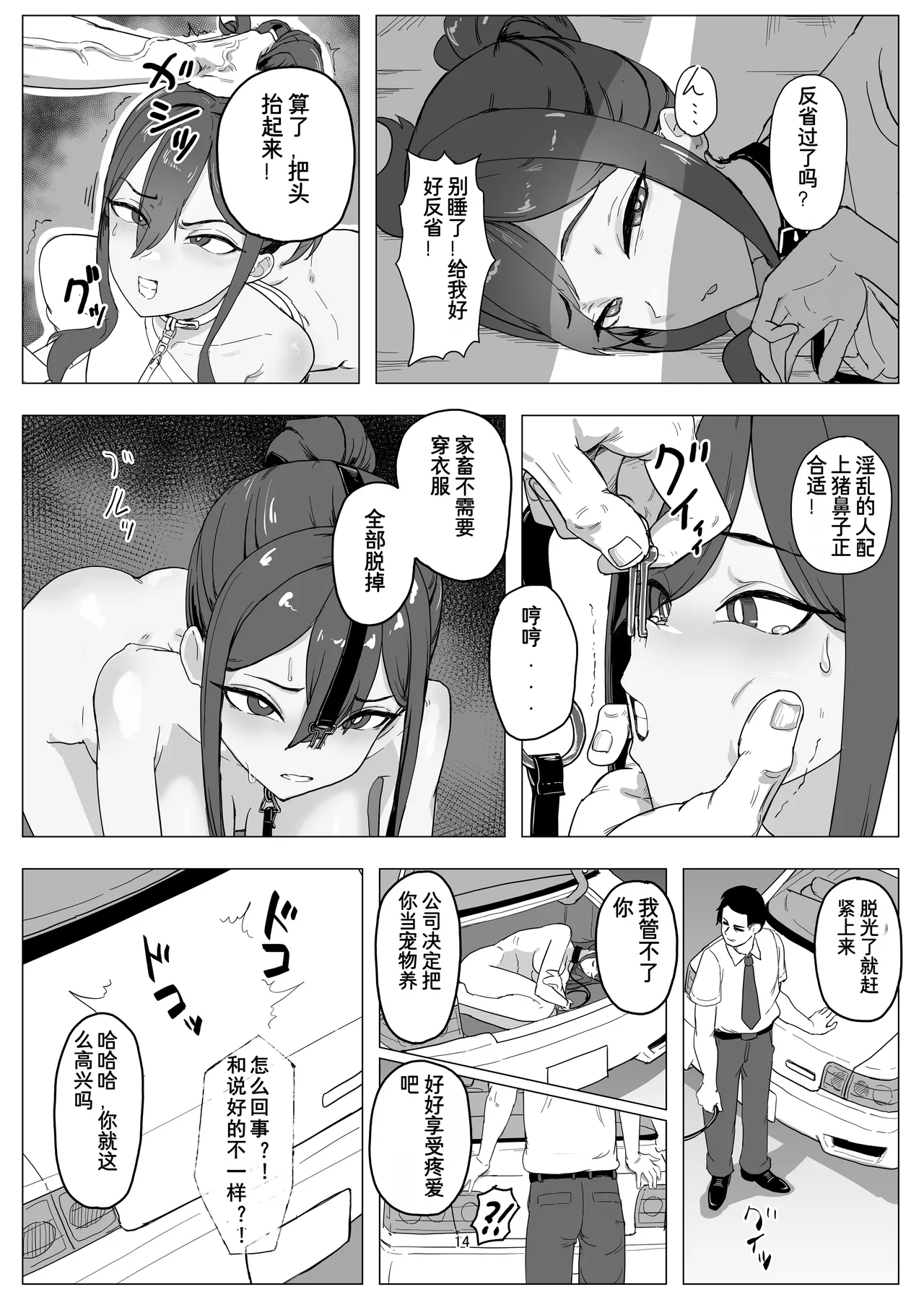 Beit Jinzai Pet-ka Ikusei Project - Page 14