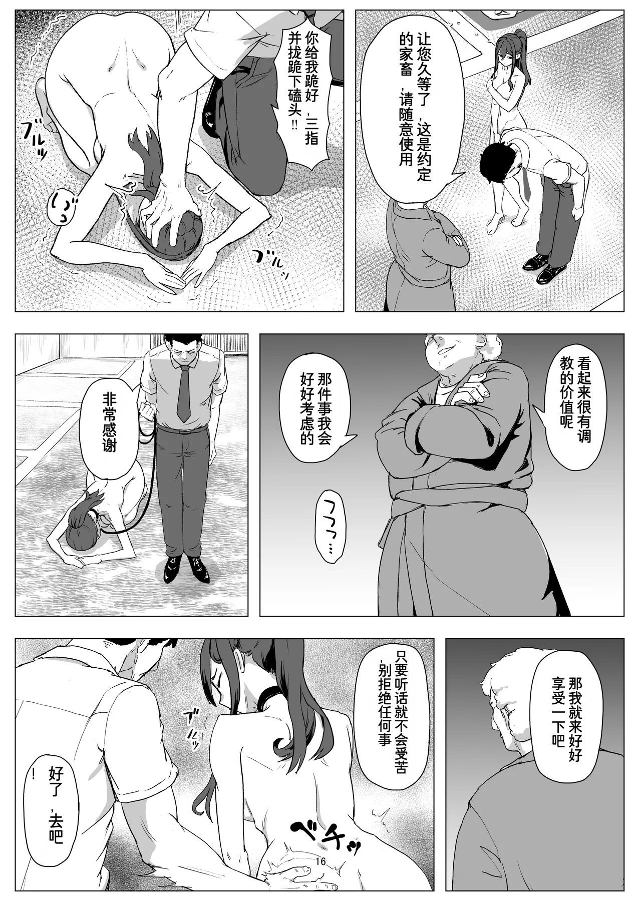 Beit Jinzai Pet-ka Ikusei Project - Page 16