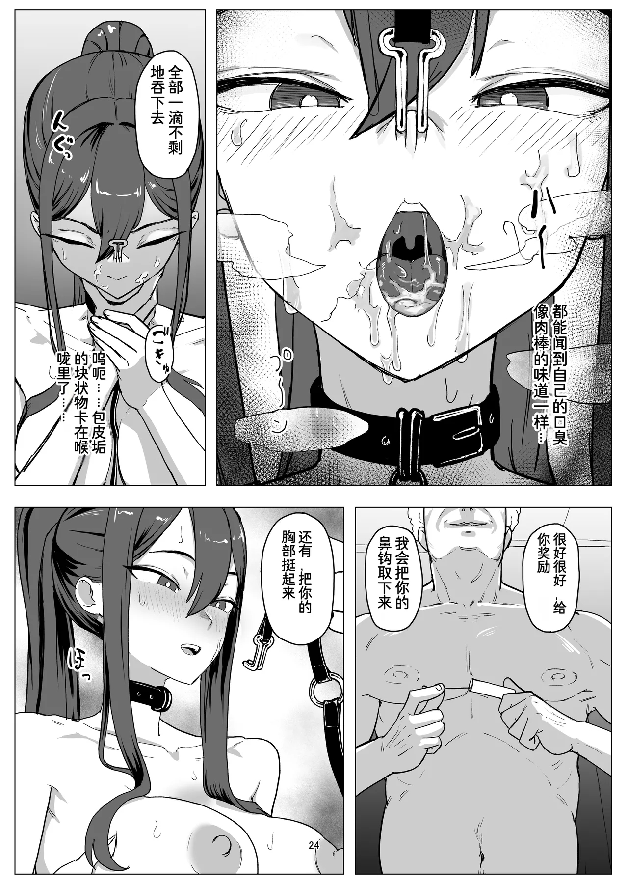 Beit Jinzai Pet-ka Ikusei Project - Page 24