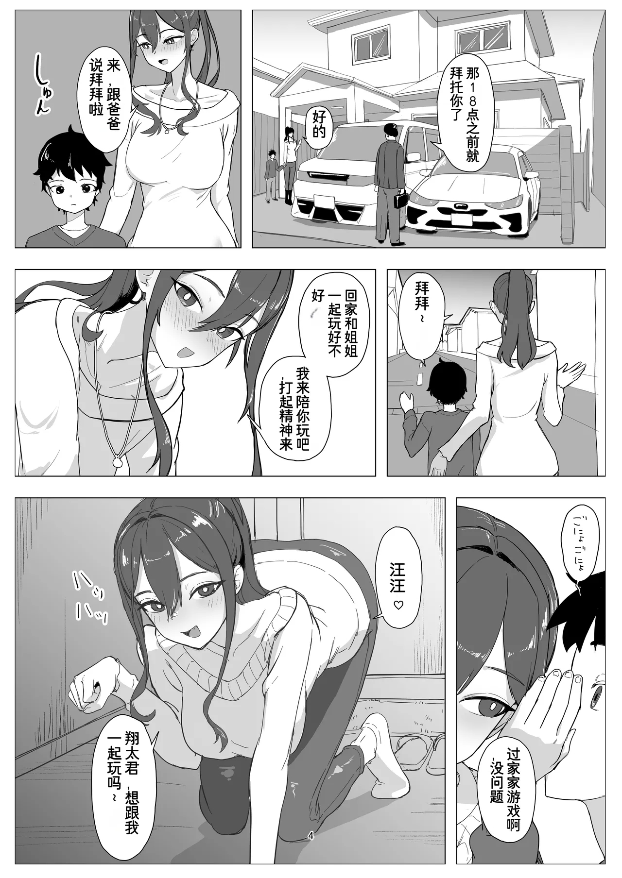 Beit Jinzai Pet-ka Ikusei Project - Page 4