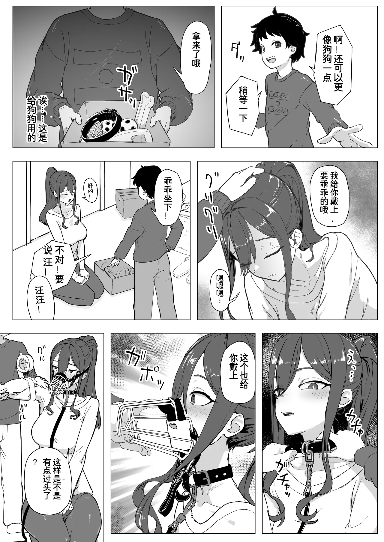 Beit Jinzai Pet-ka Ikusei Project - Page 5