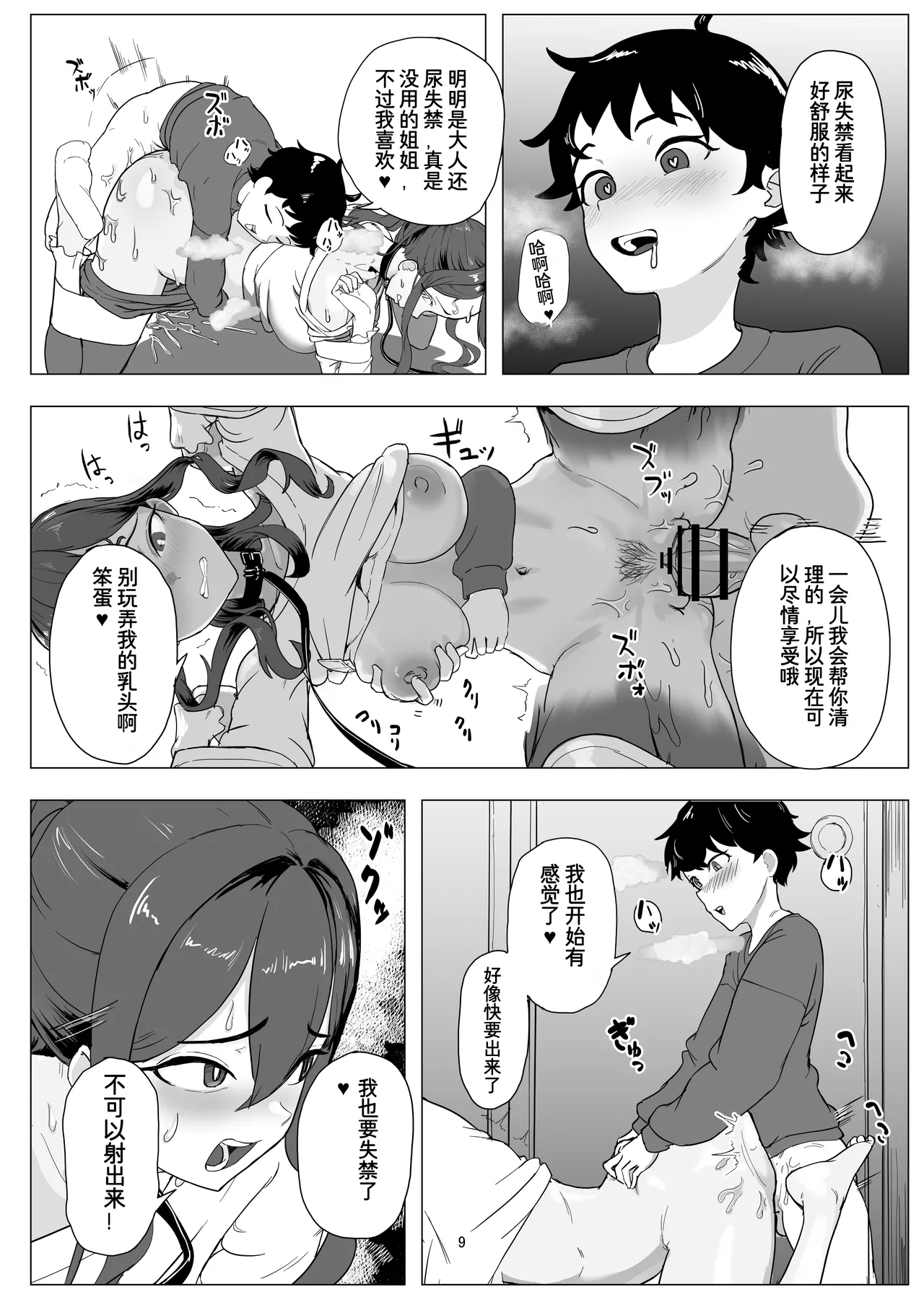 Beit Jinzai Pet-ka Ikusei Project - Page 9