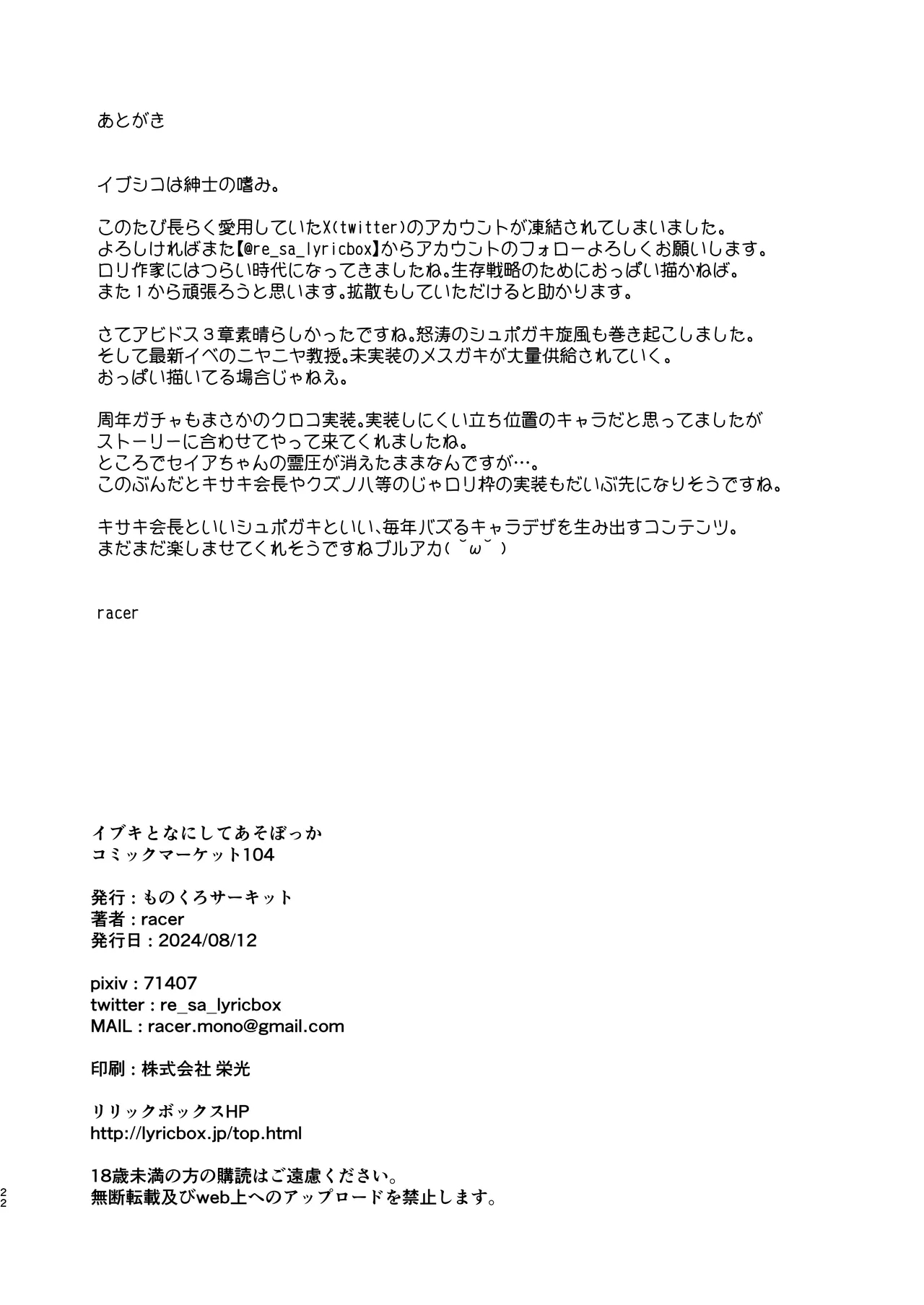 Ibuki to Nani Shite Asobokka / How Will You Play With Ibuki? - Page 22
