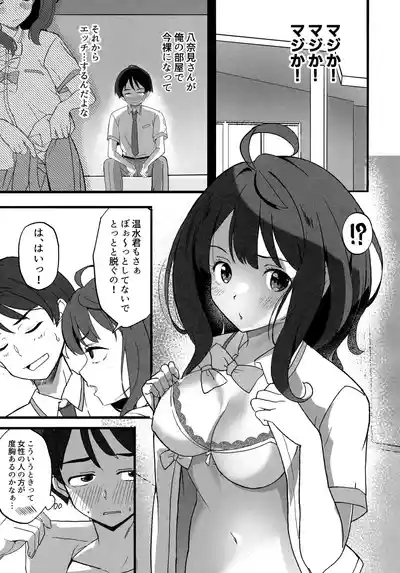Make Heroine to Ecchi na Hon 6