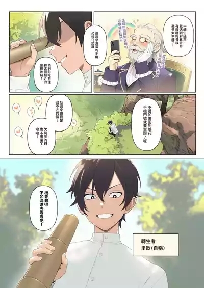 Isekai 100-nin Giri 4