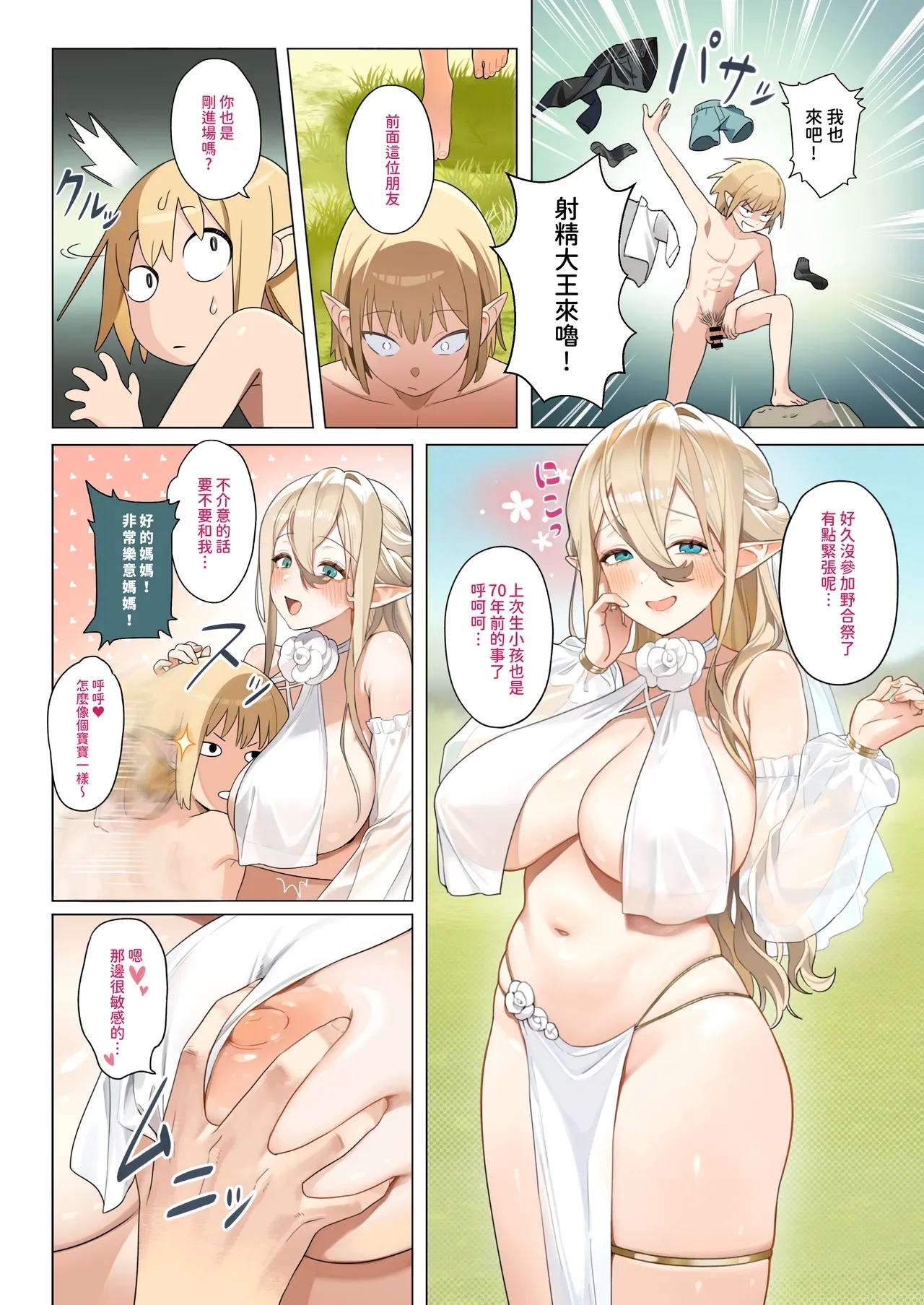 Isekai 100-nin Giri - Page 6