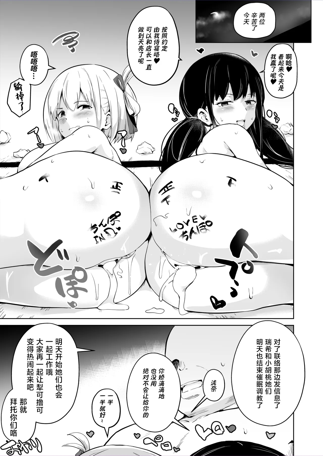 LycoReco Tanpen Saimin Manga 5