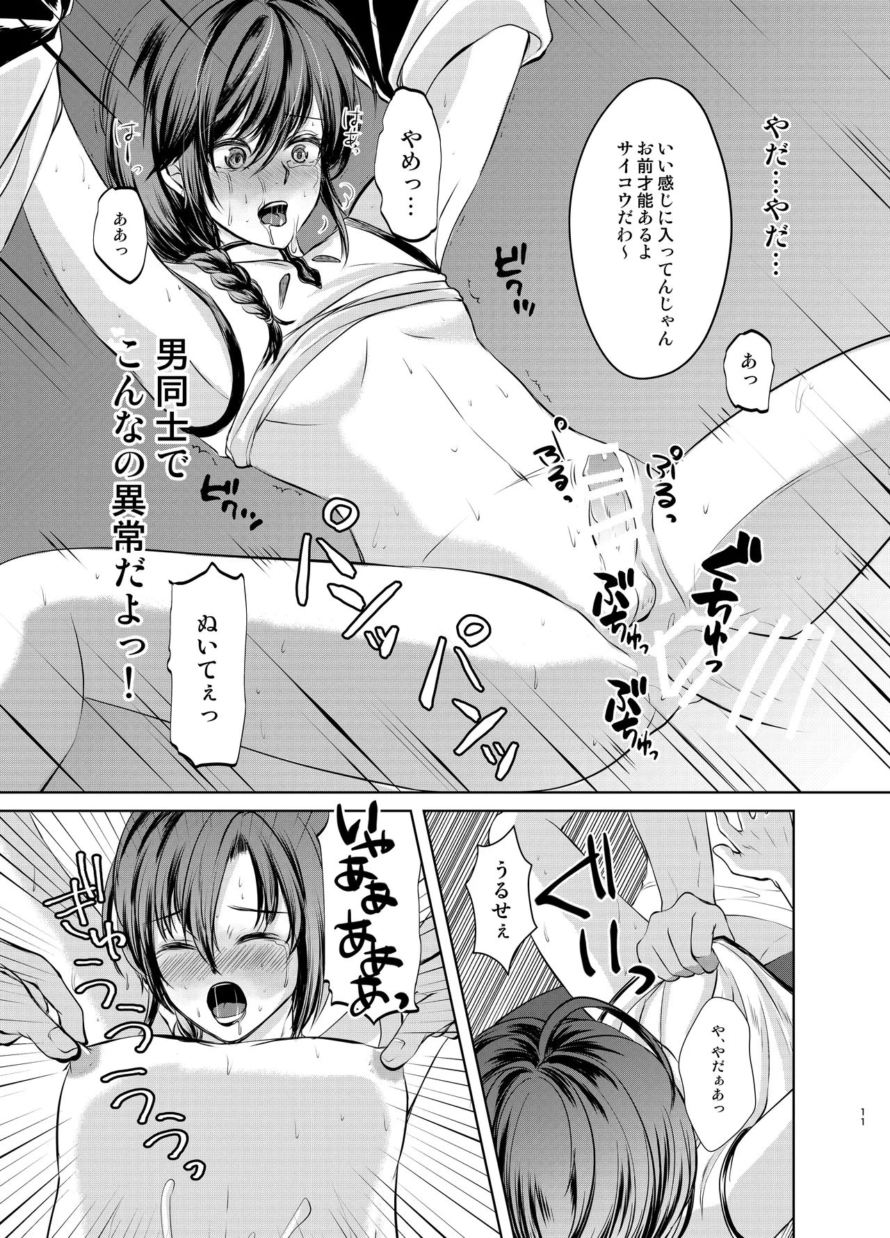 Tokutei sareta Sono Saki wa 1 Otokonoko Haishinsha Choukyou Nikki - Page 10