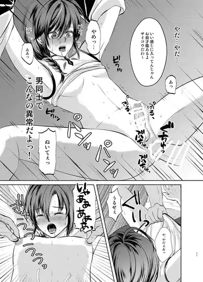 Tokutei sareta Sono Saki wa 1 Otokonoko Haishinsha Choukyou Nikki 10