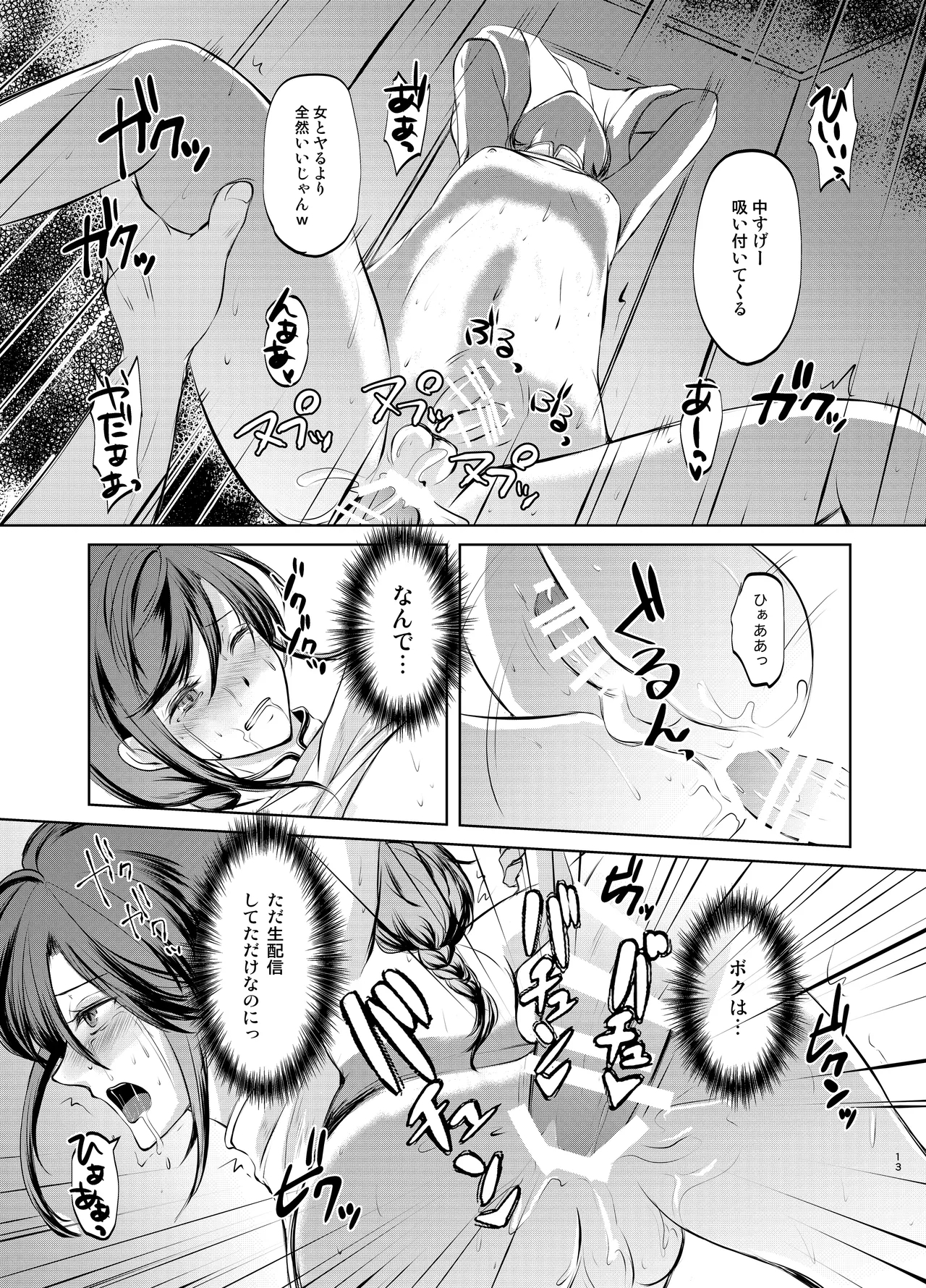 Tokutei sareta Sono Saki wa 1 Otokonoko Haishinsha Choukyou Nikki - Page 12